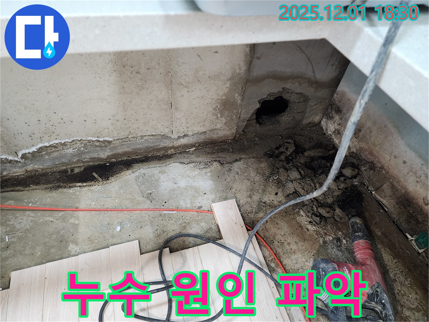 포천시 이동면 연곡리 누수 현장 - 누수 원인을 찾기 위한 꼼꼼한 점검 과정