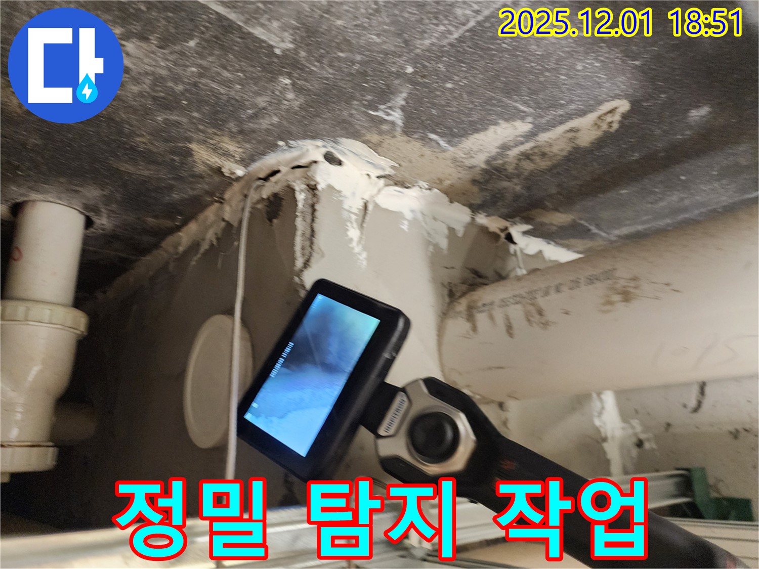 포천시 이동면 연곡리에서 누수 문제를 해결하기 위한 정밀 탐지 작업 - 꼼꼼함이 결과를 좌우합니다.