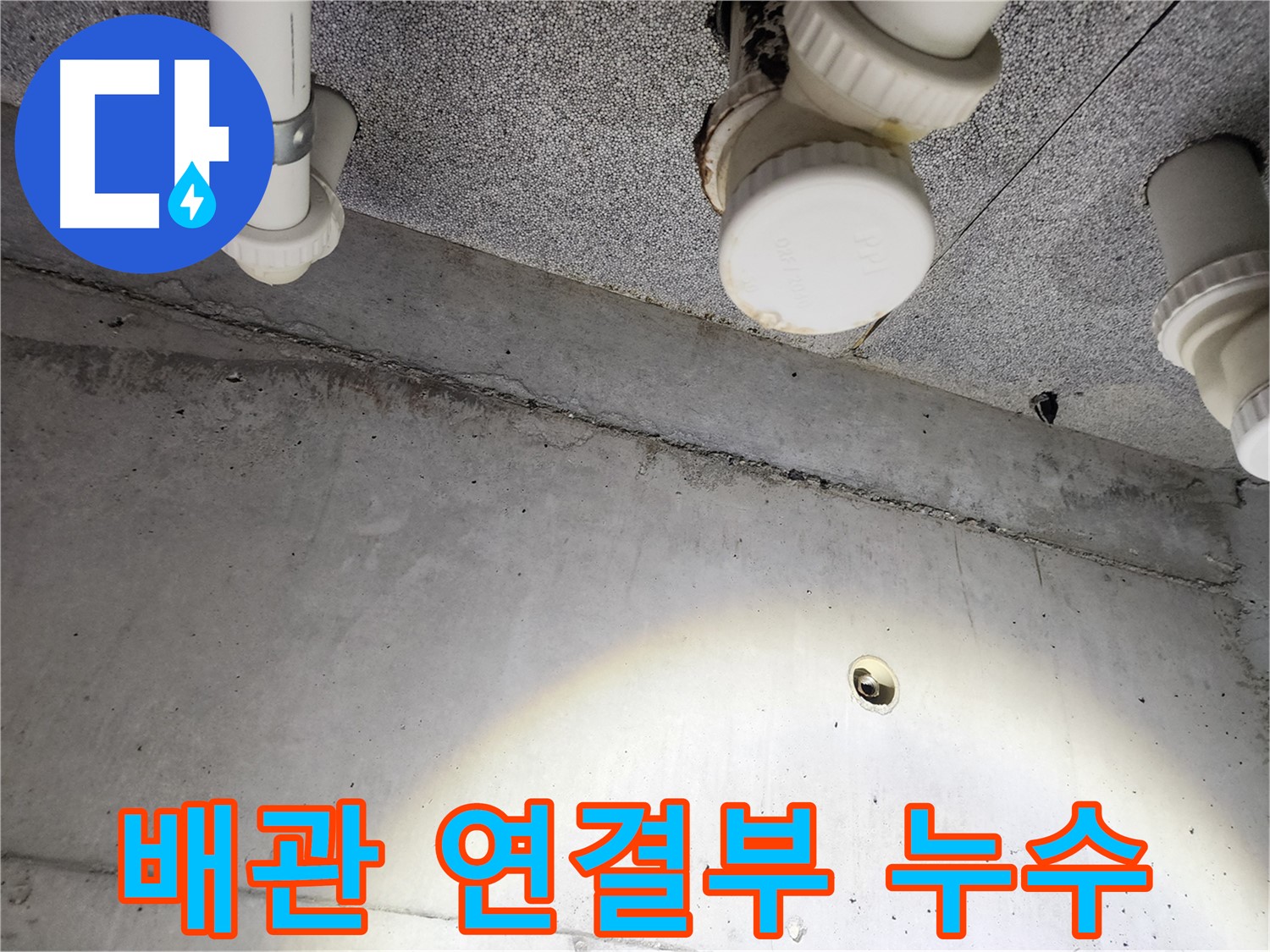 친절하게 누수 상담하는 모습 - 고객님의 궁금증을 해결해 드립니다.