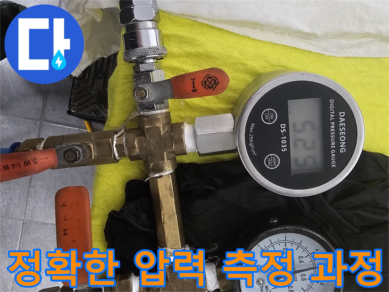 정확한 압력 측정으로 누수 원인 진단 - 포천 누수탐지