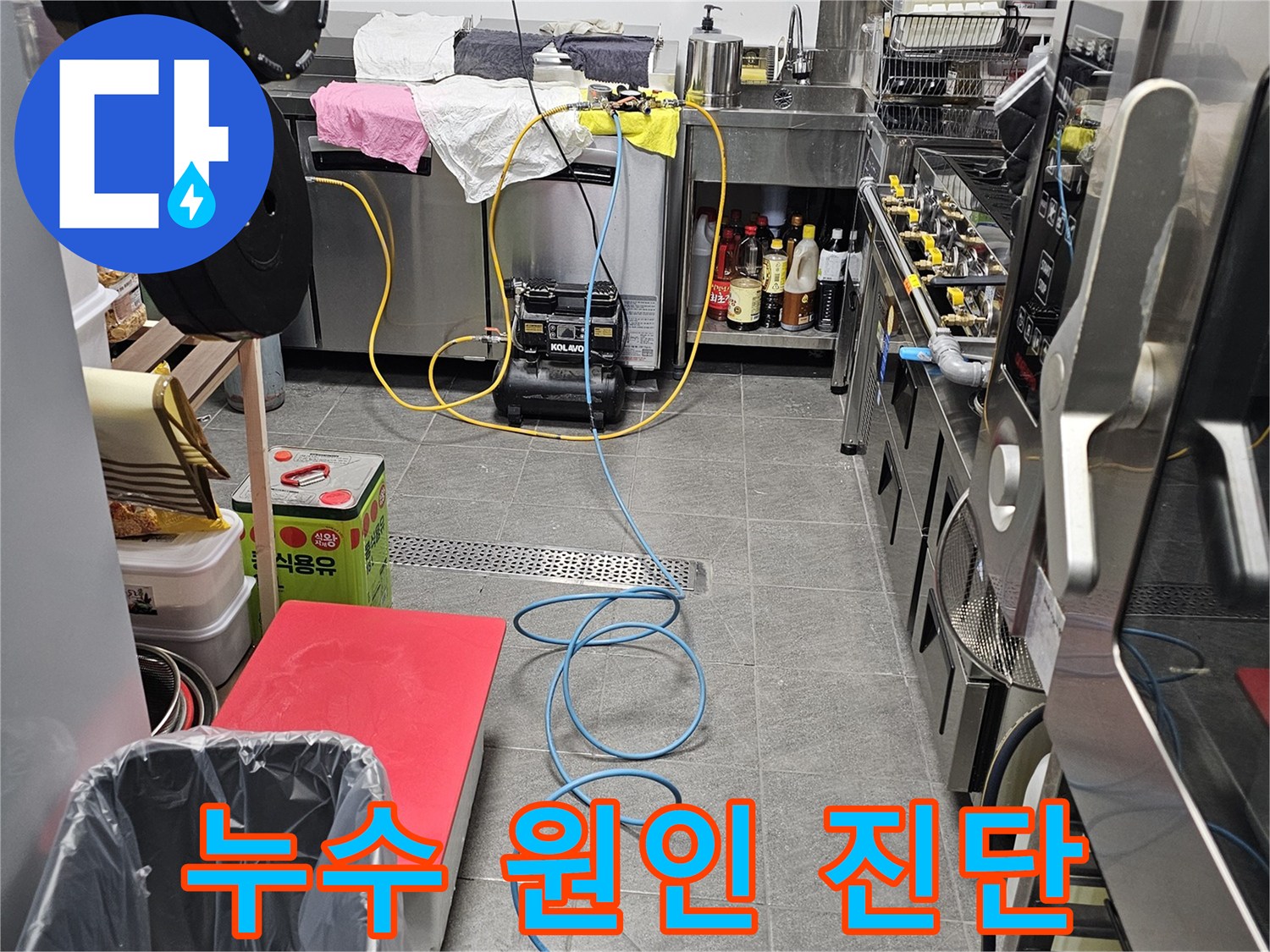 포천 신읍동 은하아파트 누수 - 정확한 누수 원인 진단이 중요