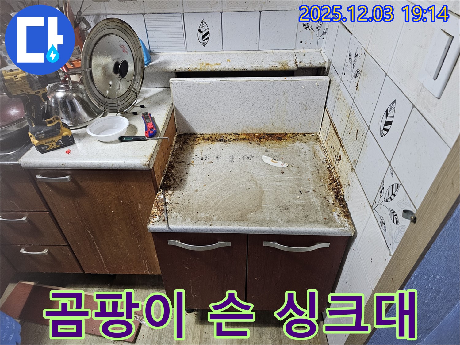 곰팡이 슨 싱크대의 원인은 누수! - 누수탐지로 곰팡이 싹!