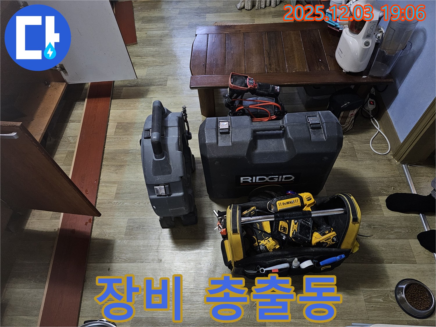 누수 해결을 위한 완벽한 장비 총출동 - 꼼꼼하게 준비하여 최고의 서비스를 제공합니다.