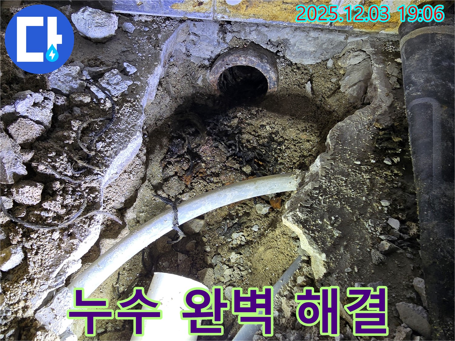 만안구 병목안로 프라자아파트 누수 문제 - 완벽한 탐지와 꼼꼼한 시공으로 누수 고민을 해결해 드립니다.