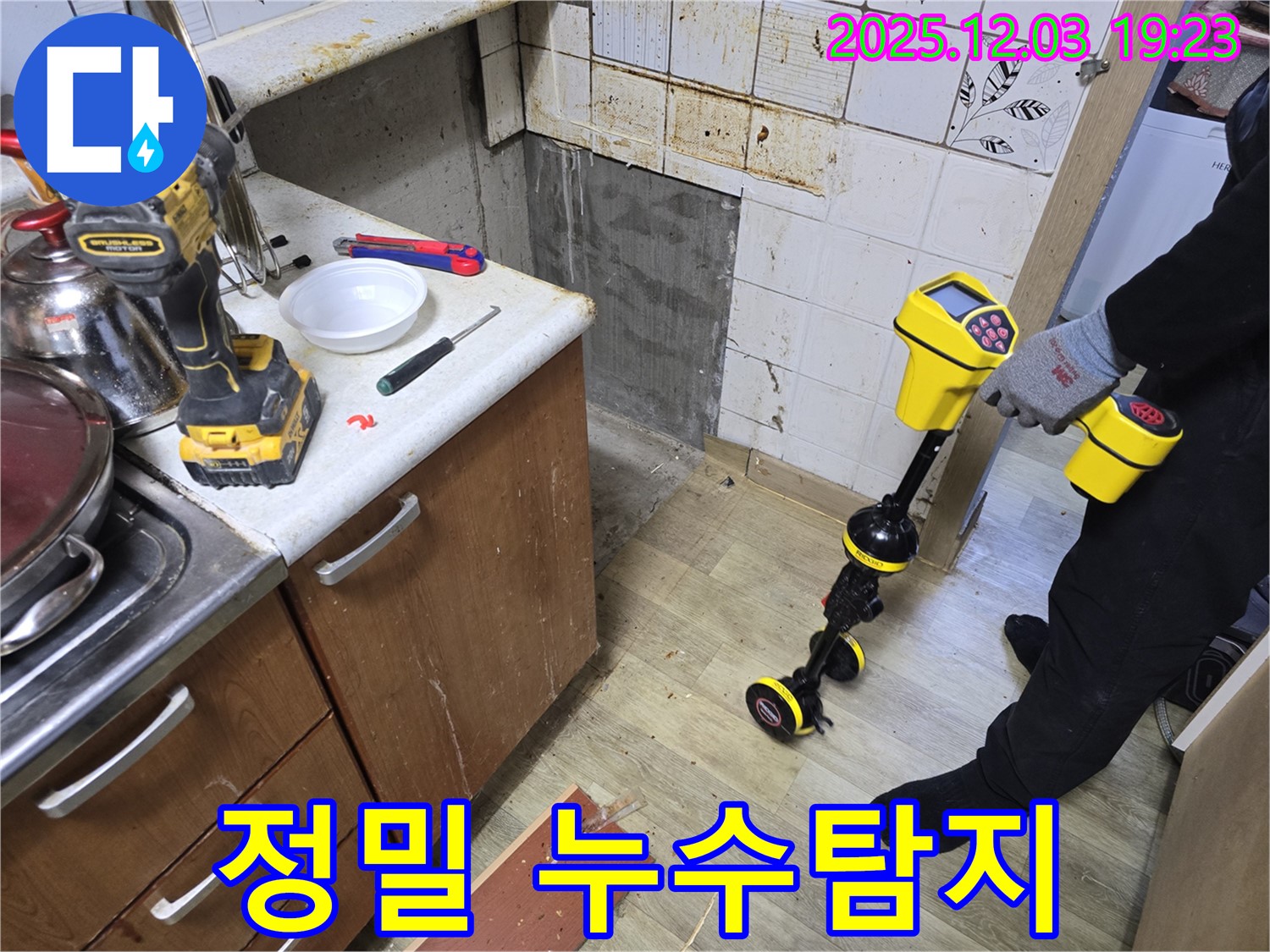 만안구 프라자아파트 누수탐지 - 첨단 장비와 숙련된 기술로 누수 문제를 해결합니다.