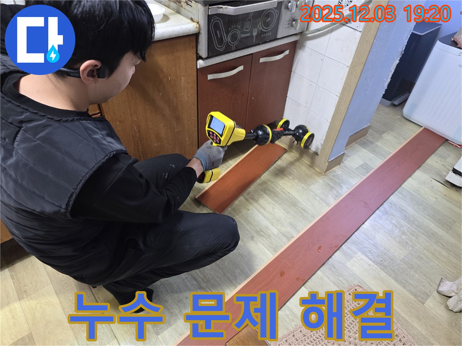 만안구 프라자아파트에서 누수탐지 전문가가 누수 탐지 장비를 사용하여 누수 문제를 완벽하게 해결하고 있습니다 - 더 이상 누수 때문에 걱정하지 마세요.