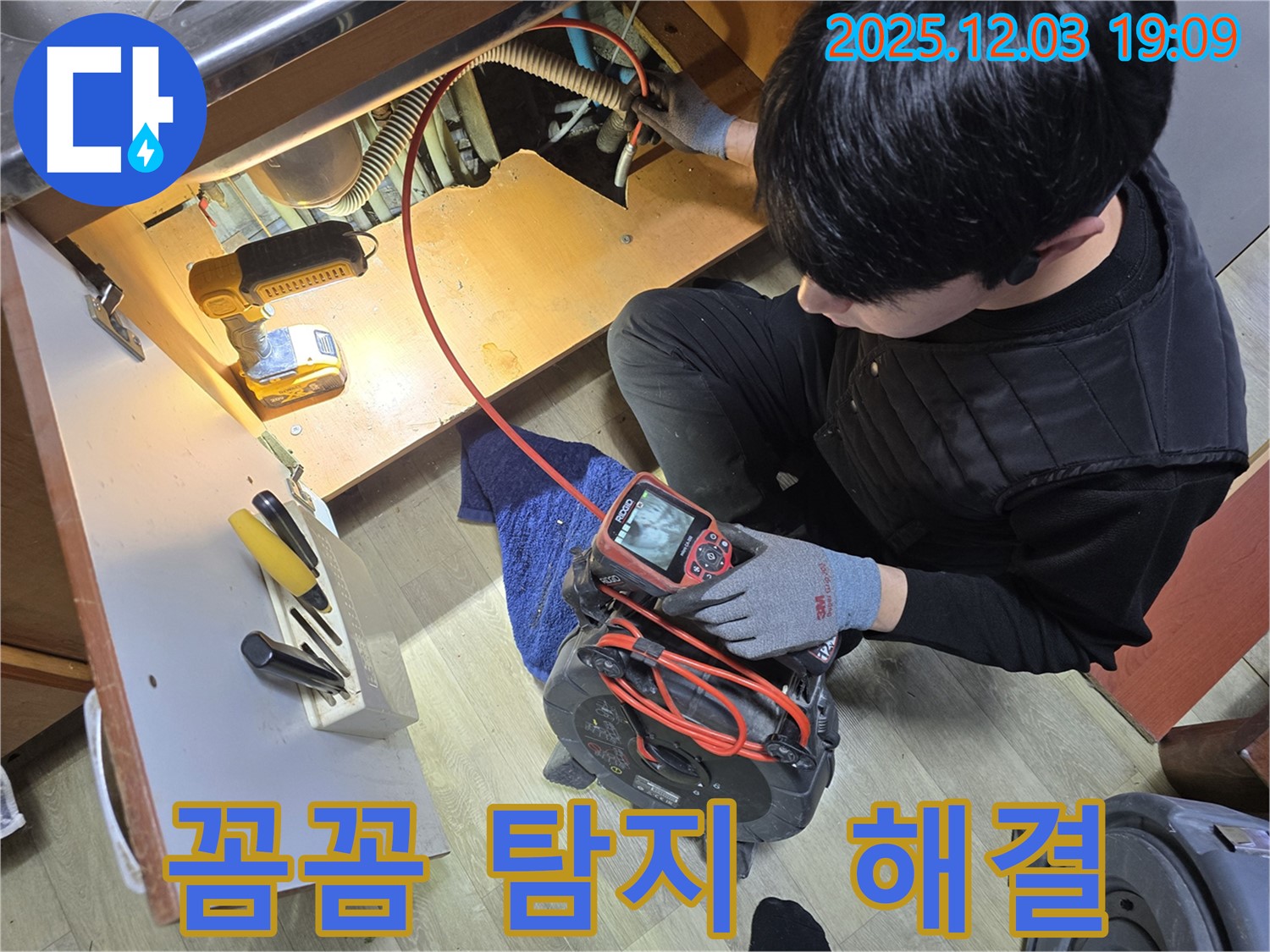 안양 누수탐지 전문가가 전문 장비를 사용하여 누수 지점을 탐색하고 있습니다 - 꼼꼼한 검사를 통해 숨겨진 누수 원인을 찾아내고 완벽하게 해결합니다.