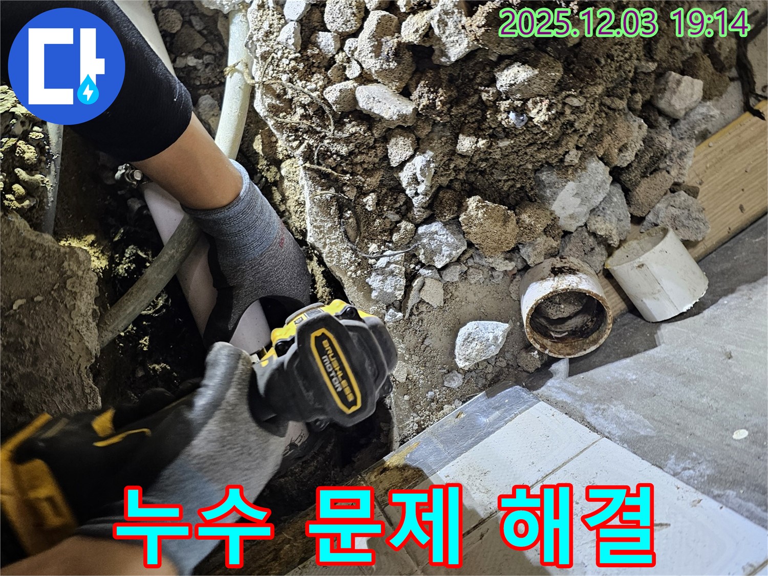 안양 만안구 누수 - 누수 문제를 완벽하게 해결하여 쾌적한 환경 조성