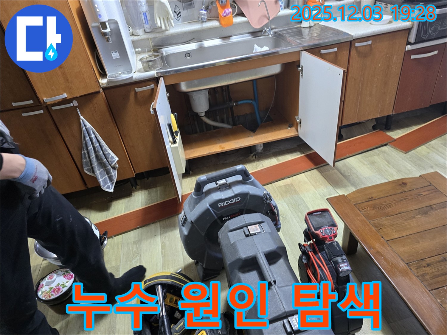 안양 만안구 누수 - 정확한 진단과 신속한 해결로 고객 만족을 최우선으로!