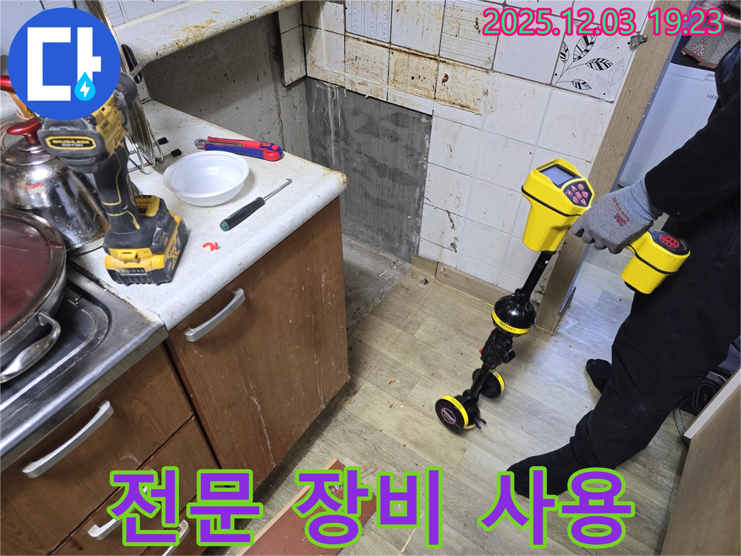 안양 만안구 프라자아파트 누수 - 누수 탐지 전문가가 전문 장비를 사용하여 누수 위치를 탐색하는 모습