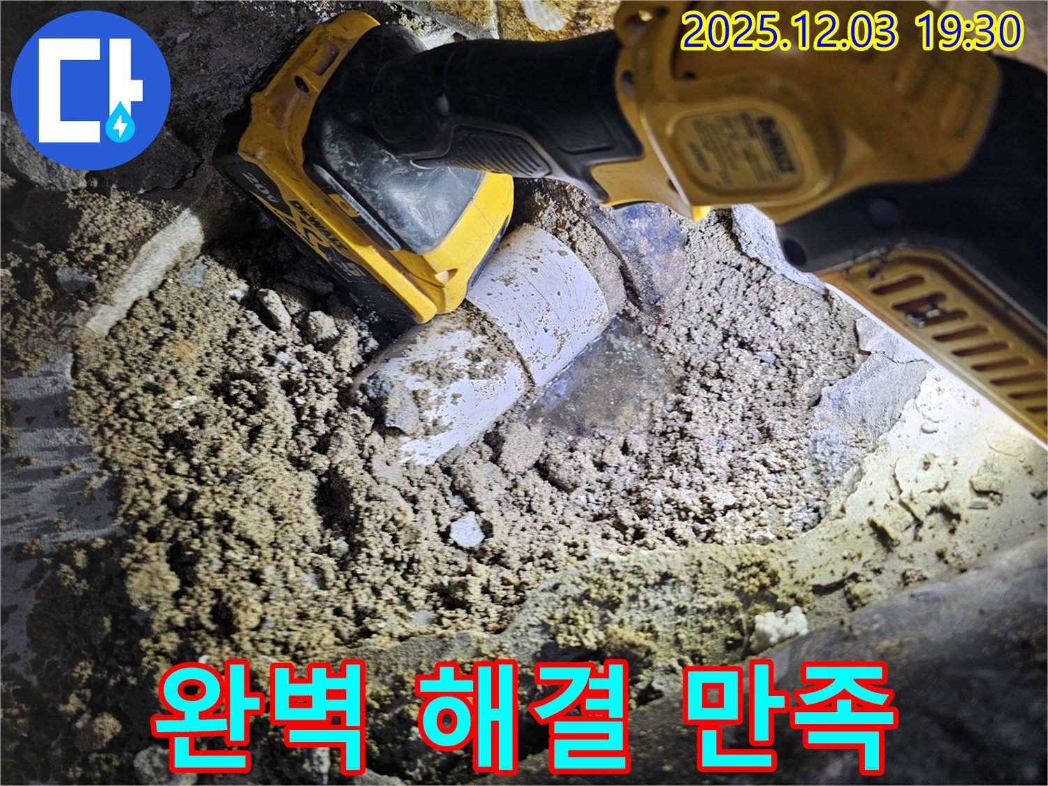 안양 만안구 프라자아파트 누수 - 완벽한 누수 해결로 고객님의 만족을 최우선으로 생각합니다.