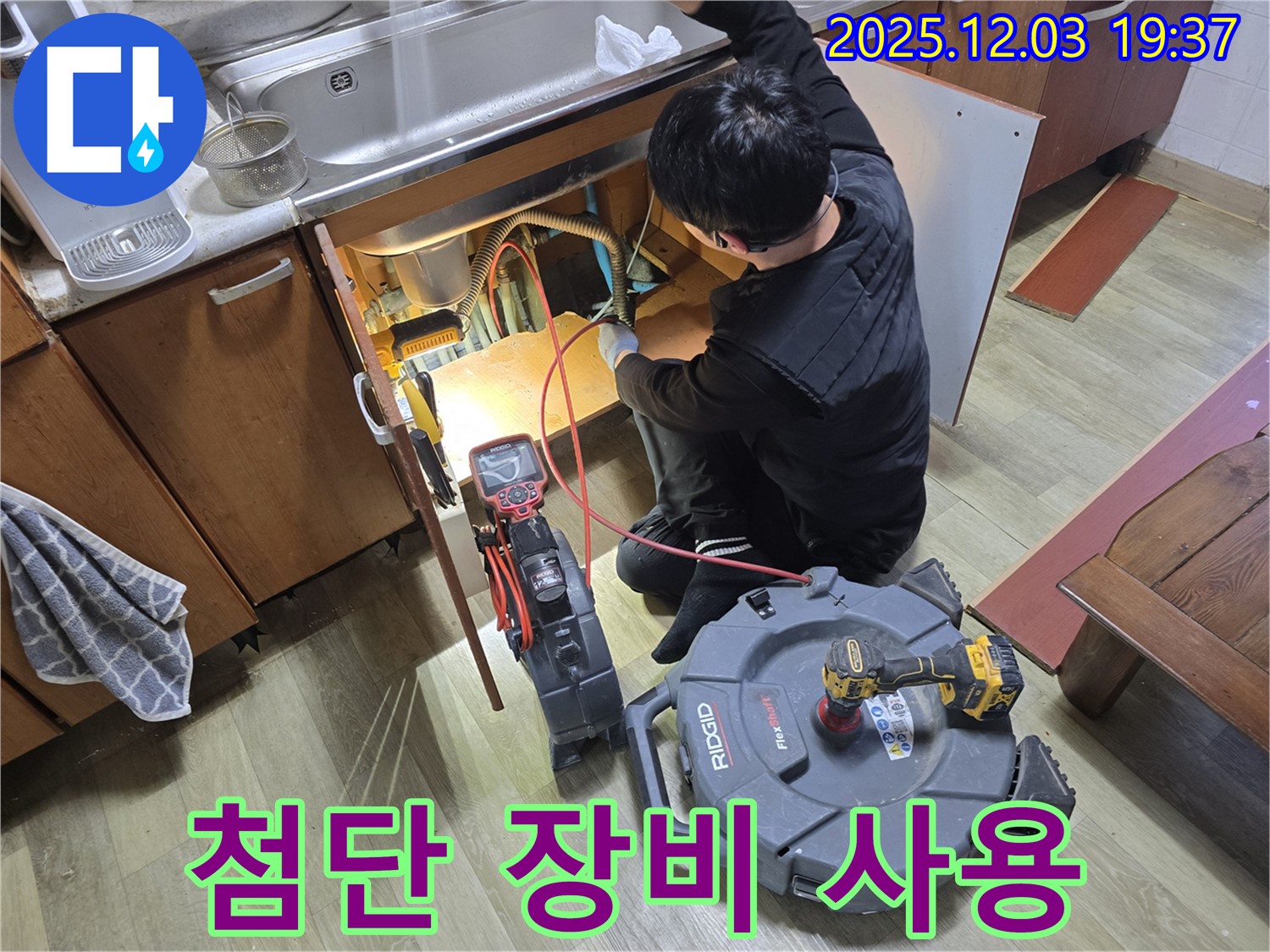 안양 만안구 프라자아파트 누수 - 첨단 누수 탐지 장비를 사용하여 누수 위치를 찾고 있는 모습입니다.