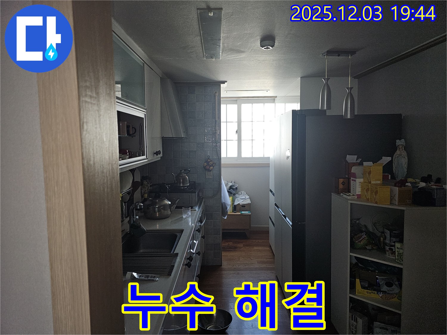 안양 만안구 프라자아파트 누수 해결 - 누수탐지부터 완벽한 시공까지