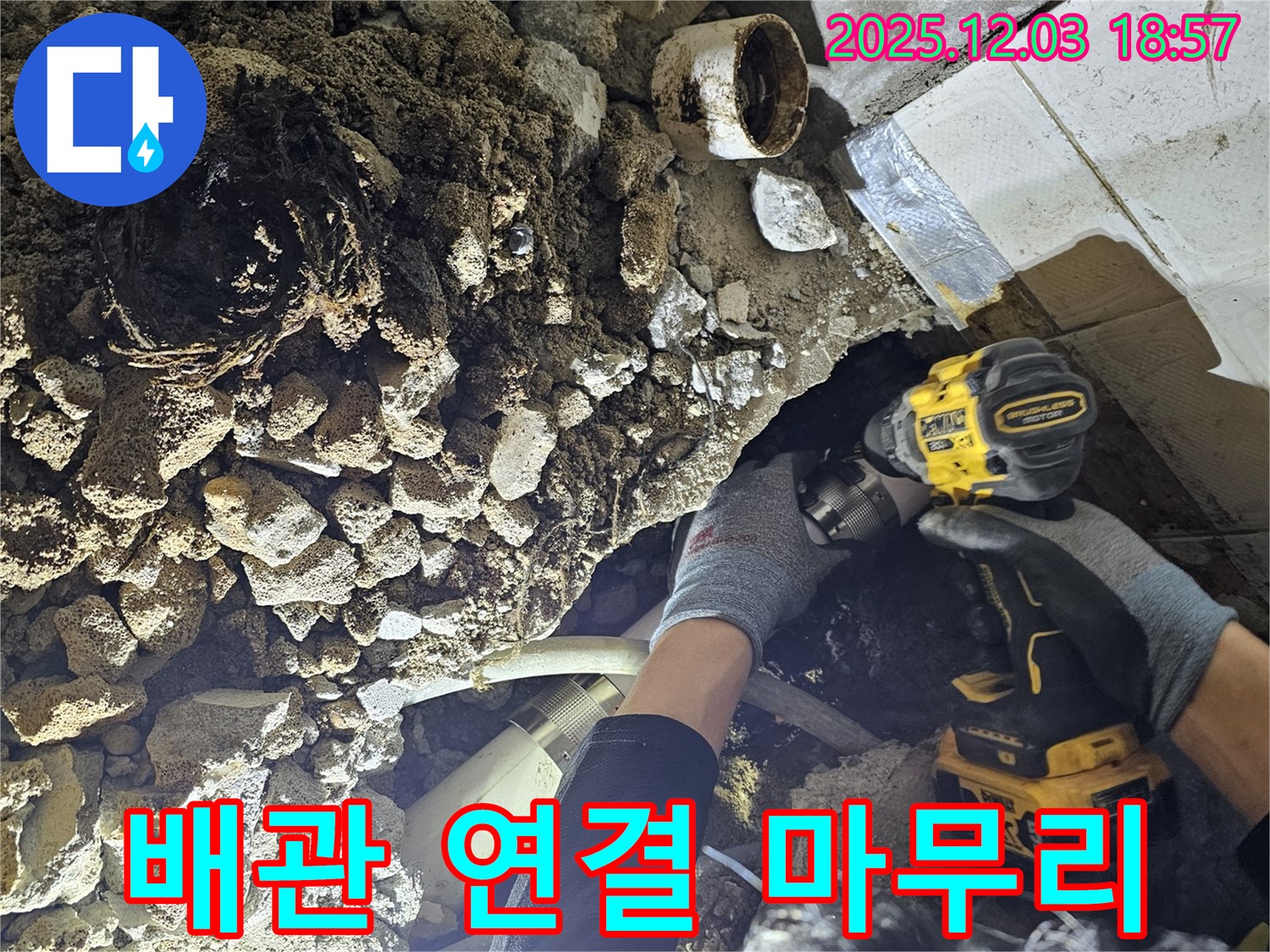 안양 만안구 프라자아파트 누수 현장에서 배관 연결 마무리를 꼼꼼하게 진행하는 모습입니다 - 완벽한 시공으로 누수 걱정 없이 편안한 생활을 누리세요.
