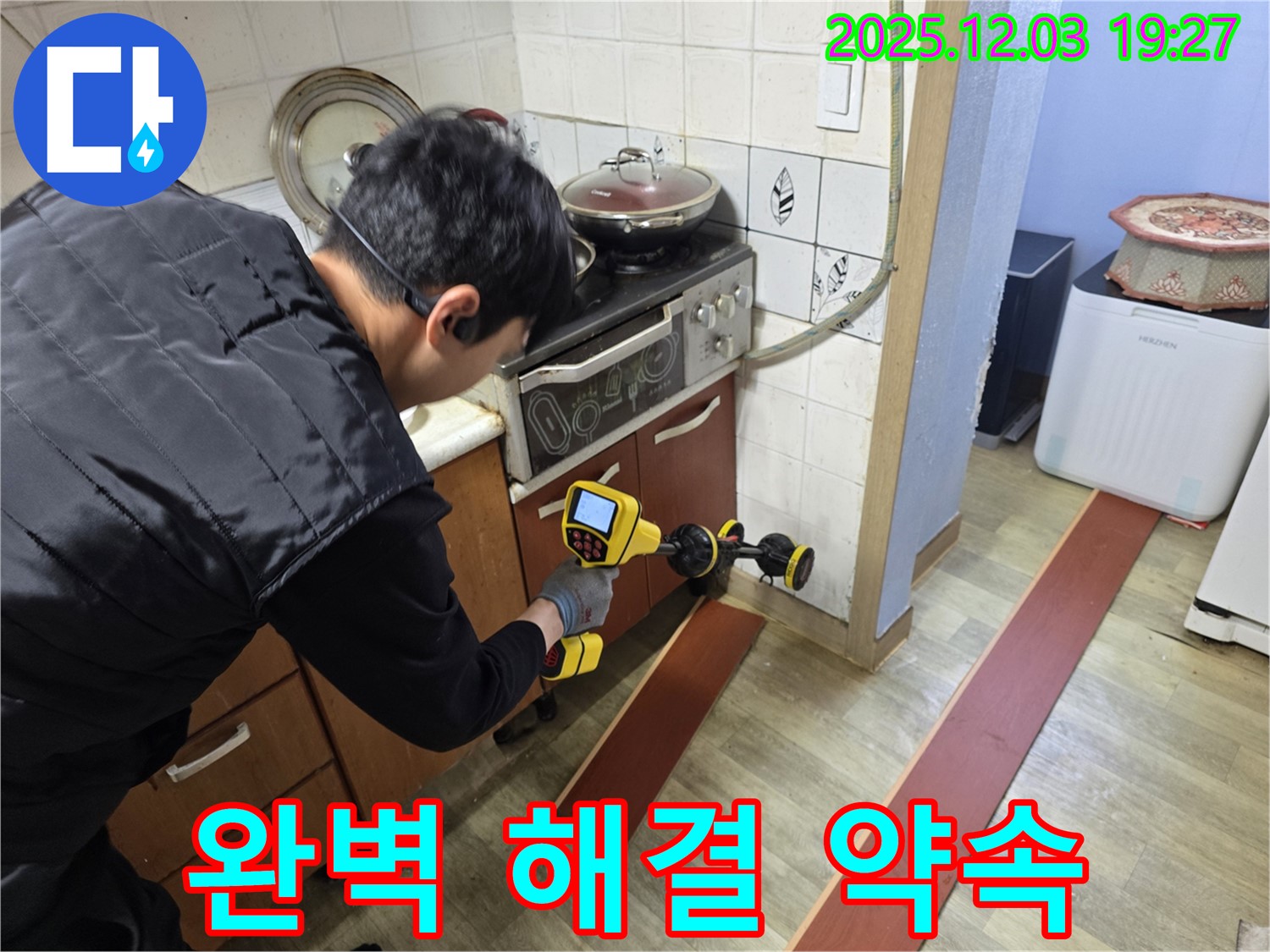 안양 만안구 프라자아파트 누수탐지 - 누수 탐지를 위한 전문 장비 사용 모습