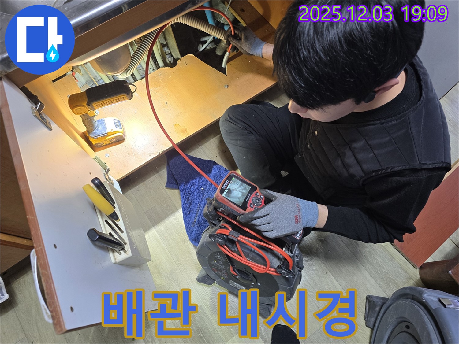 안양 만안구 프라자아파트 - 누수탐지 전문가가 배관 내시경 카메라를 사용하여 좁은 공간의 배관 상태를 확인하고 있습니다 - 정확한 누수 원인 파악을 위한 필수 과정입니다.