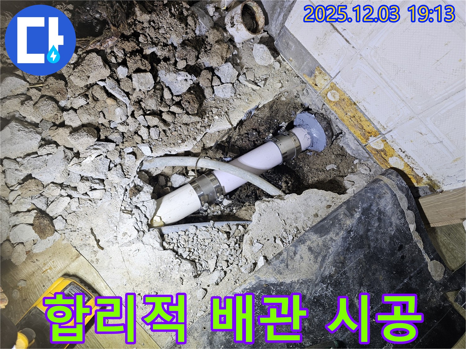 안양 만안구 프라자아파트 - 합리적인 가격에 배관 시공 - 고객 만족 보장