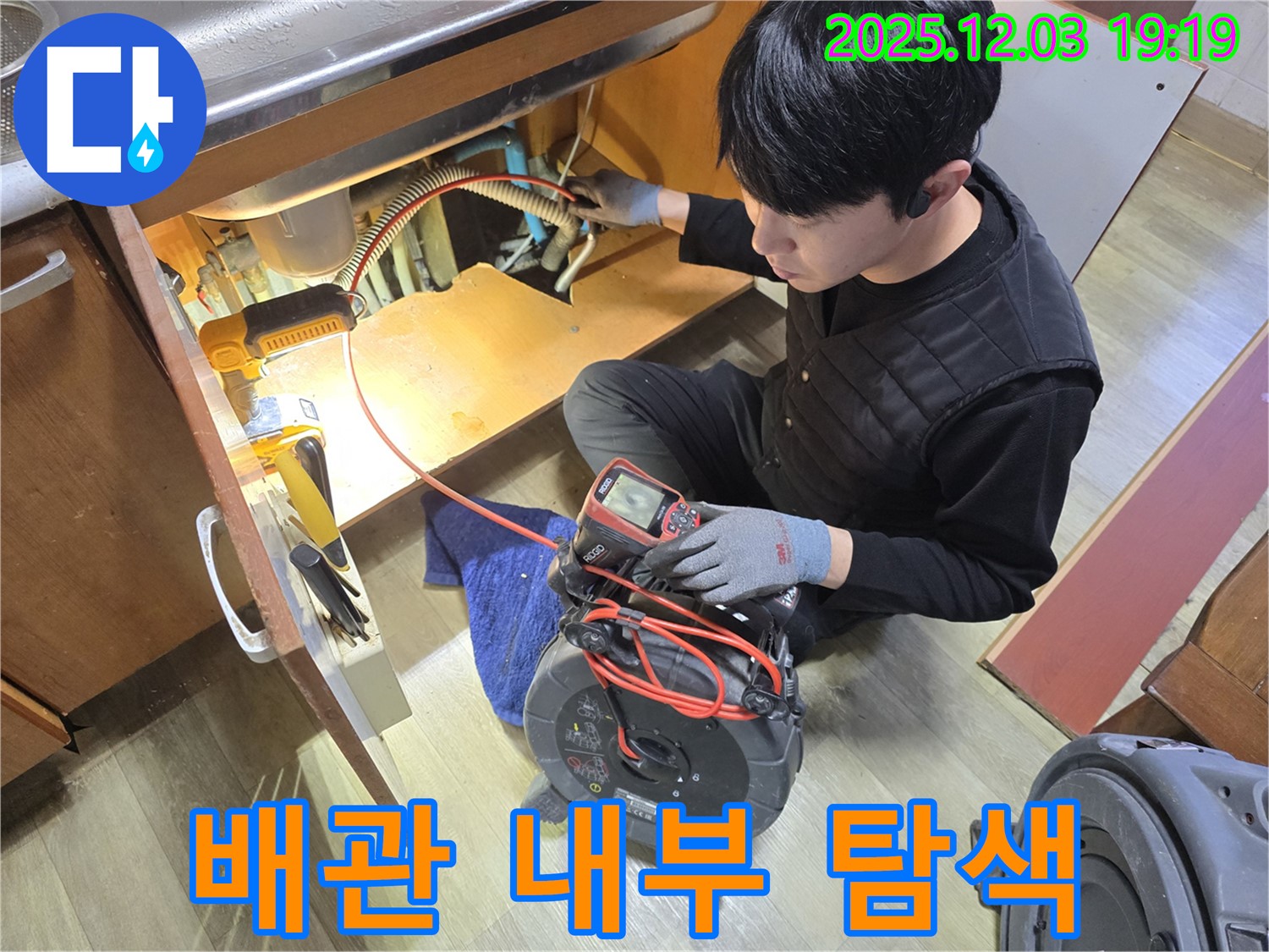 안양 만안구 프라자아파트에서 누수 전문가가 배관 내부를 꼼꼼하게 탐색하고 있습니다.
