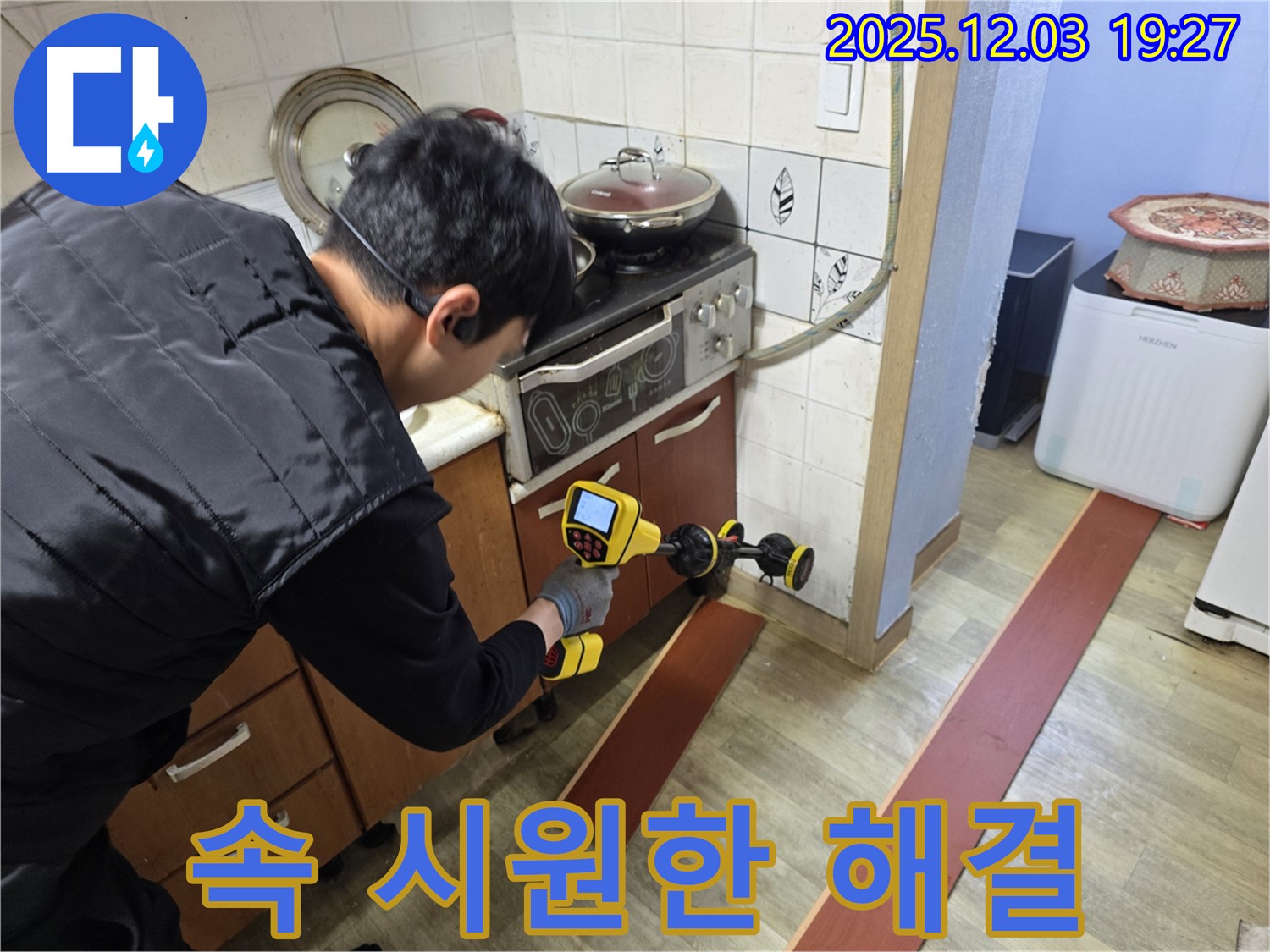 안양 만안구 프라자아파트에서 누수 탐지 전문가가 누수 탐지 장비를 사용하여 누수 여부를 꼼꼼하게 진단하고 있습니다.