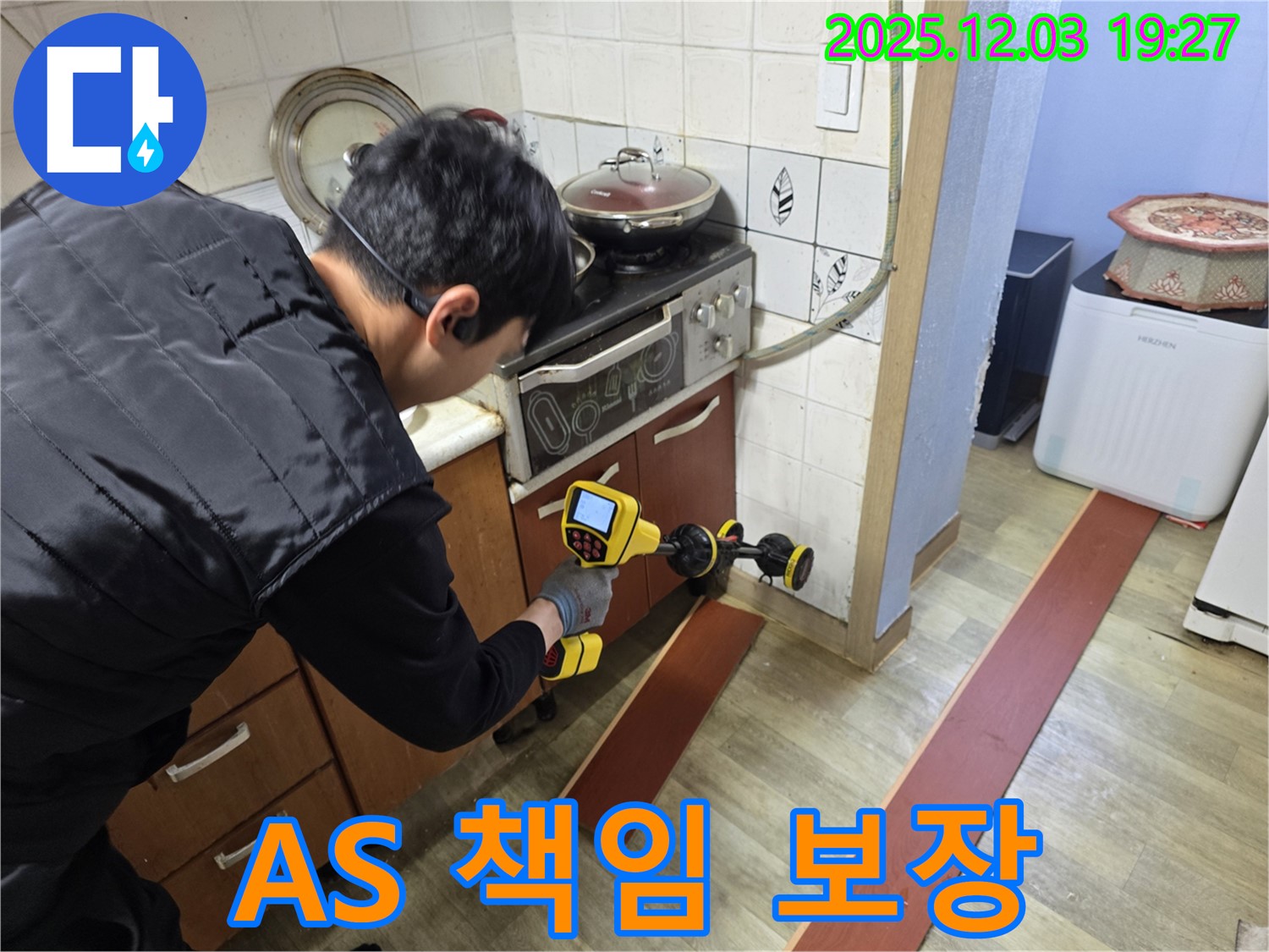 안양 만안구 프라자아파트에서 누수탐지 전문가가 누수 탐지 장비를 사용하여 누수 위치를 꼼꼼하게 확인하고 있습니다 - 완벽 차단, A/S까지 책임집니다.