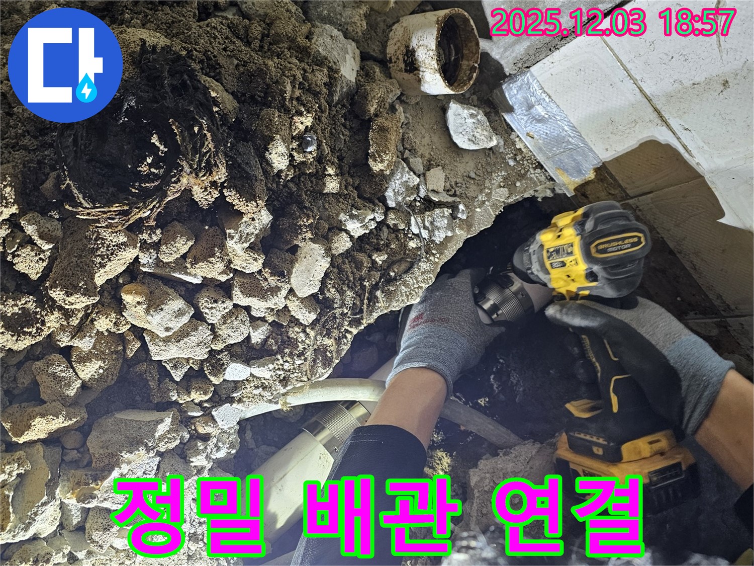 안양 만안구 프라자아파트에서 정밀하게 배관 연결 작업을 진행하는 모습입니다 - 숙련된 기술력으로 완벽한 누수 해결을 약속드립니다.