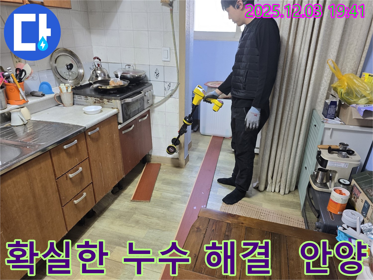 안양 만안구 프라자아파트에서 확실한 누수 해결을 위해 노력하는 모습 - 누수 전문가가 꼼꼼하게 작업을 진행하고 있습니다.