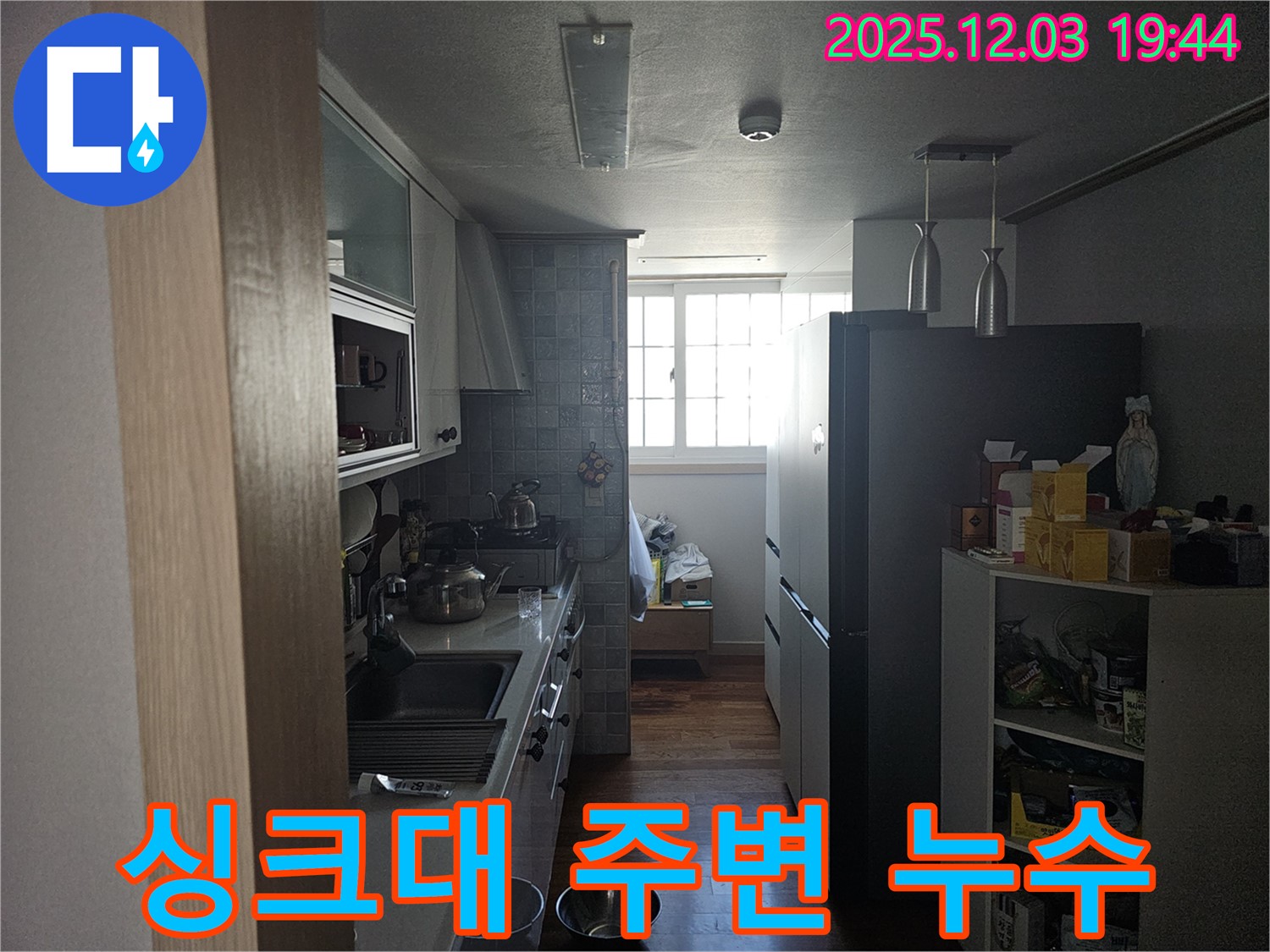 안양 프라자아파트 주방 싱크대 주변 누수 - 누수 탐지부터 보수까지 책임지는 전문 업체의 완벽 시공