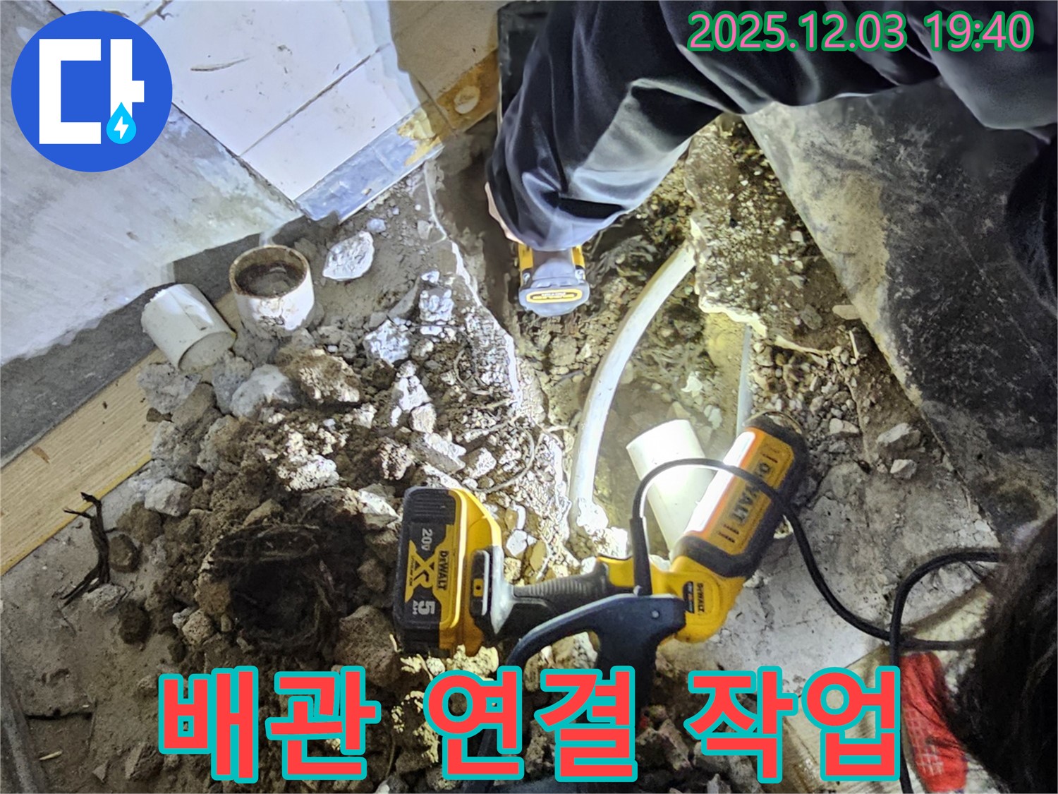 안양 프라자아파트에서 누수탐지 전문가가 배관 연결 작업을 꼼꼼하게 진행하고 있습니다 - 완벽한 시공을 약속드립니다!