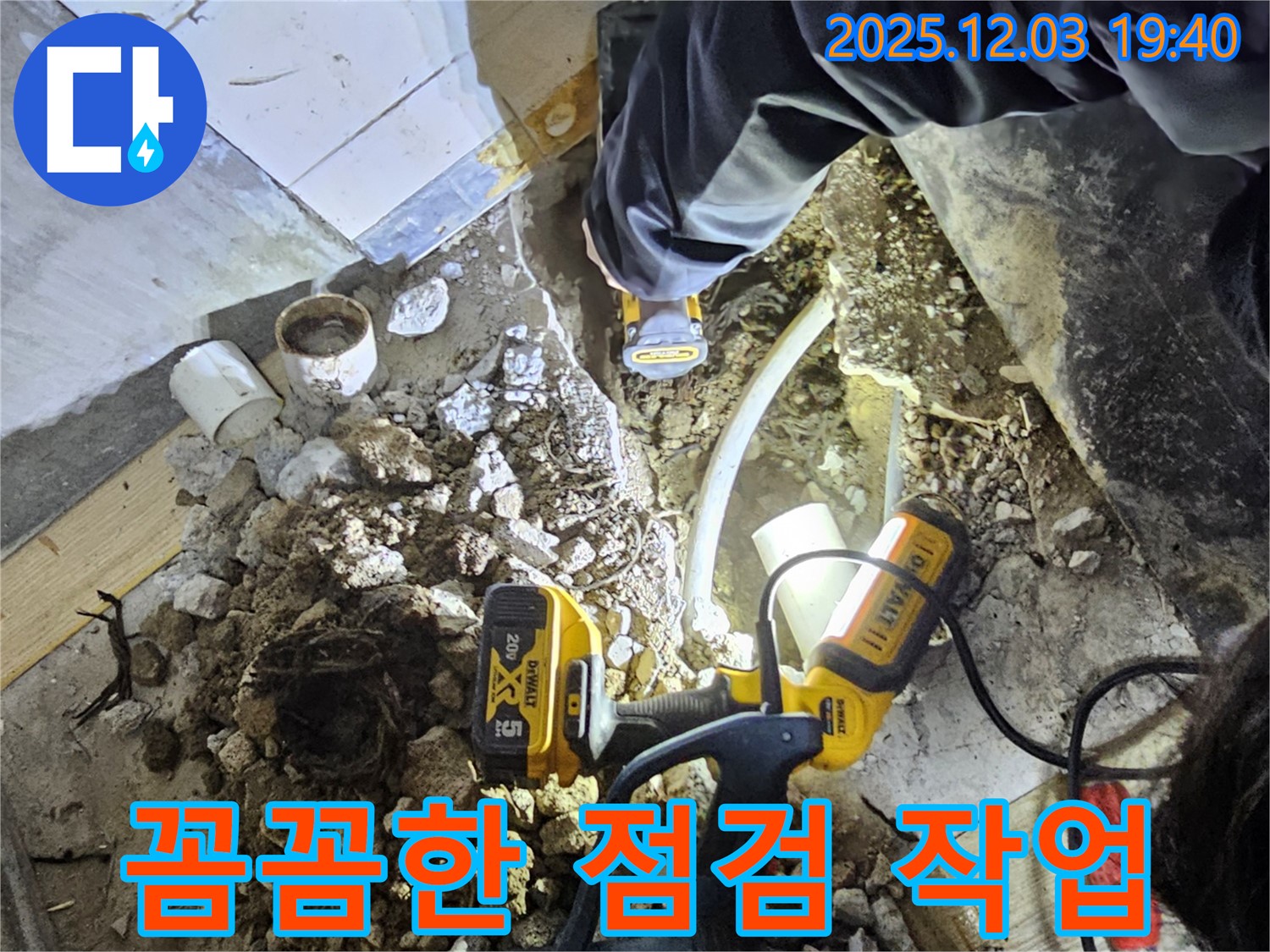 안양시 만안구 석수동 프라자아파트에서 누수탐지 전문가가 꼼꼼하게 점검 작업을 진행하고 있습니다 - 완벽한 해결을 약속드립니다!