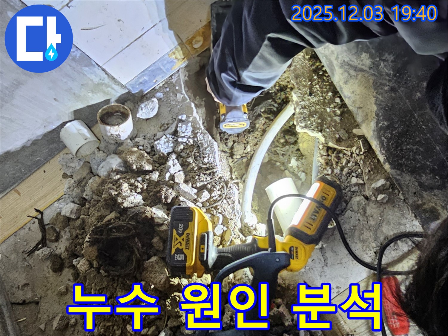 안양시 만안구 석수동 프라자아파트에서 누수탐지 전문가가 누수 원인을 꼼꼼하게 분석하고 있습니다 - 정확한 분석으로 완벽한 해결!