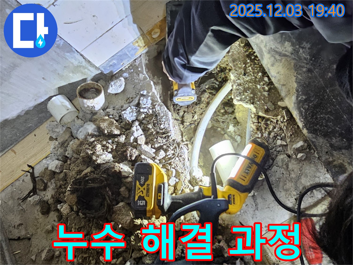 안양시 만안구 석수동 프라자아파트에서 누수탐지 전문가가 누수 해결 과정을 꼼꼼하게 진행하고 있습니다 - 믿고 맡길 수 있는 전문가!