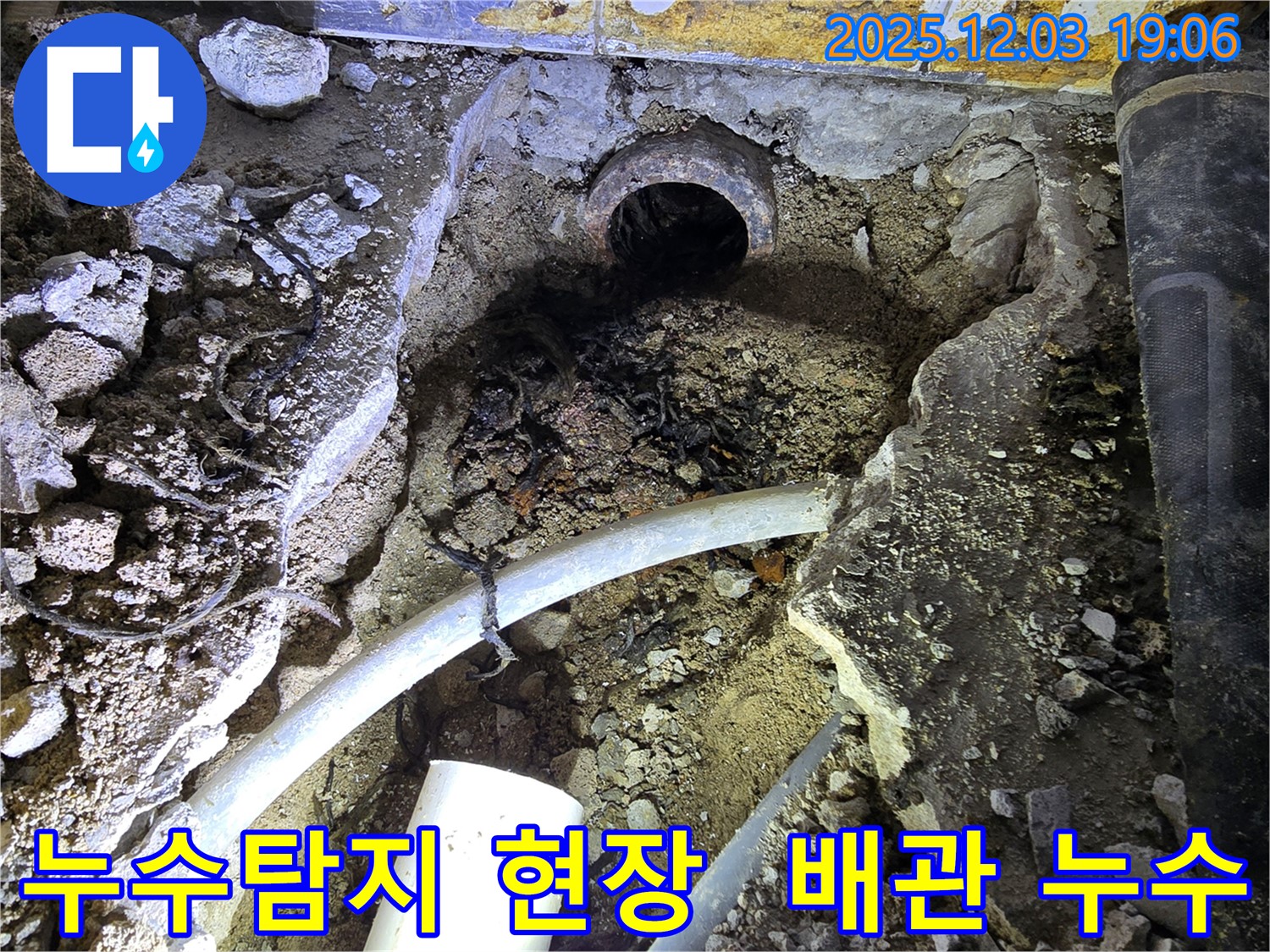 안양시 만안구 프라자아파트에서 발생한 누수탐지 현장 - 노후 배관에서 누수가 발생하여 전문 장비로 정확하게 누수 지점을 찾아냈습니다.