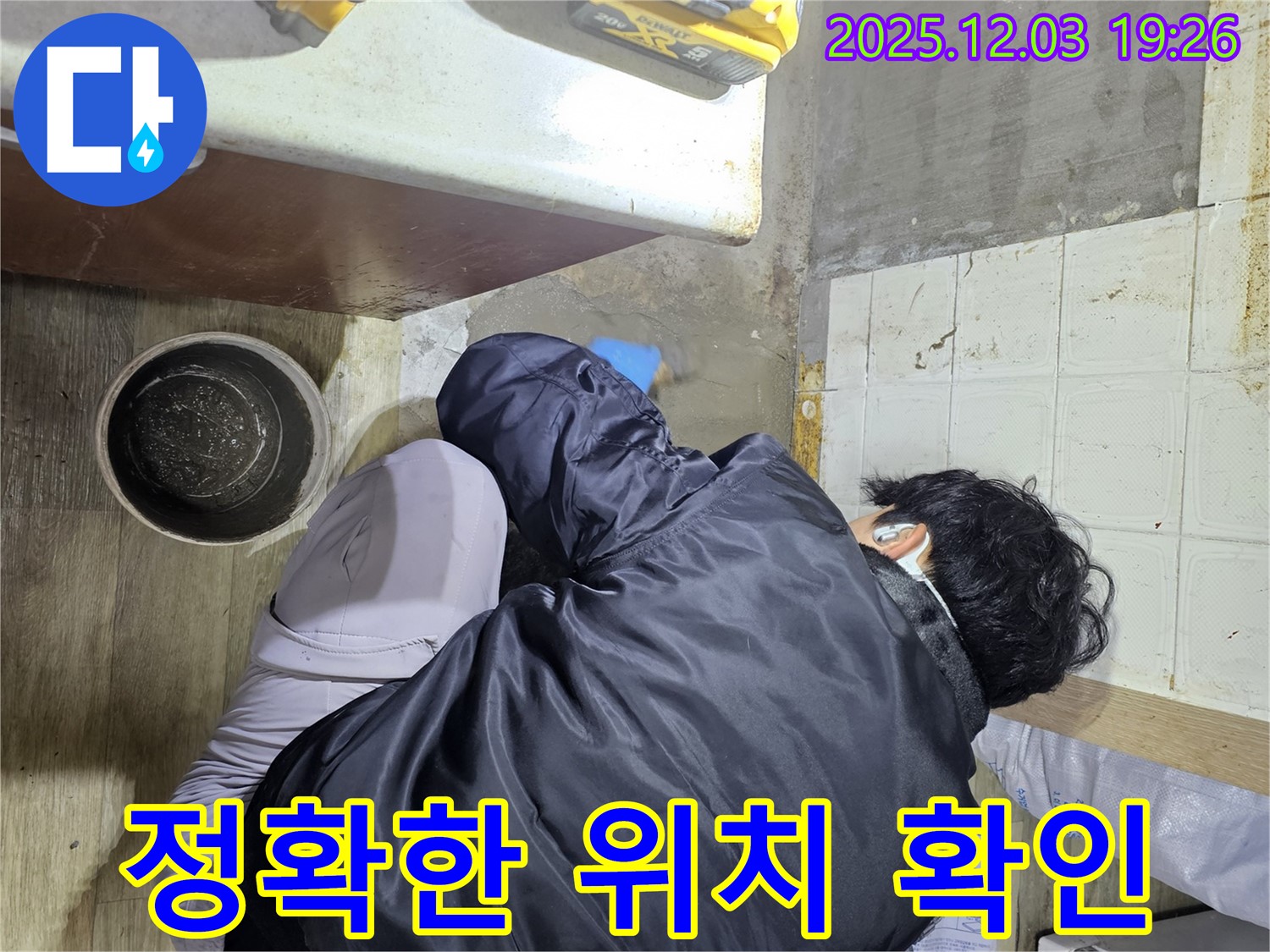 안양시 만안구에서 누수 전문가가 누수 위치를 꼼꼼하게 확인하고 있습니다 - 누수 위치를 정확히 파악하여 신속하게 해결합니다.