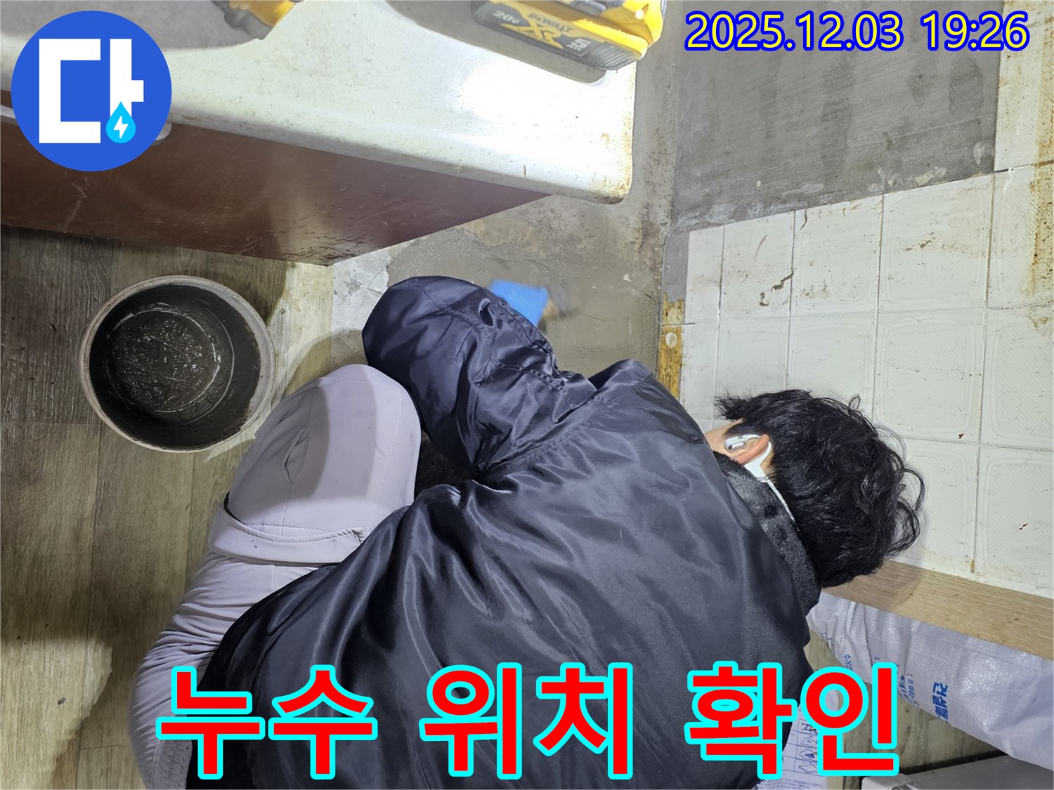 안양시 만안구에서 누수 전문가가 누수 위치를 꼼꼼하게 확인하고 있습니다 - 누수 위치를 정확히 파악하여 신속하게 해결합니다.