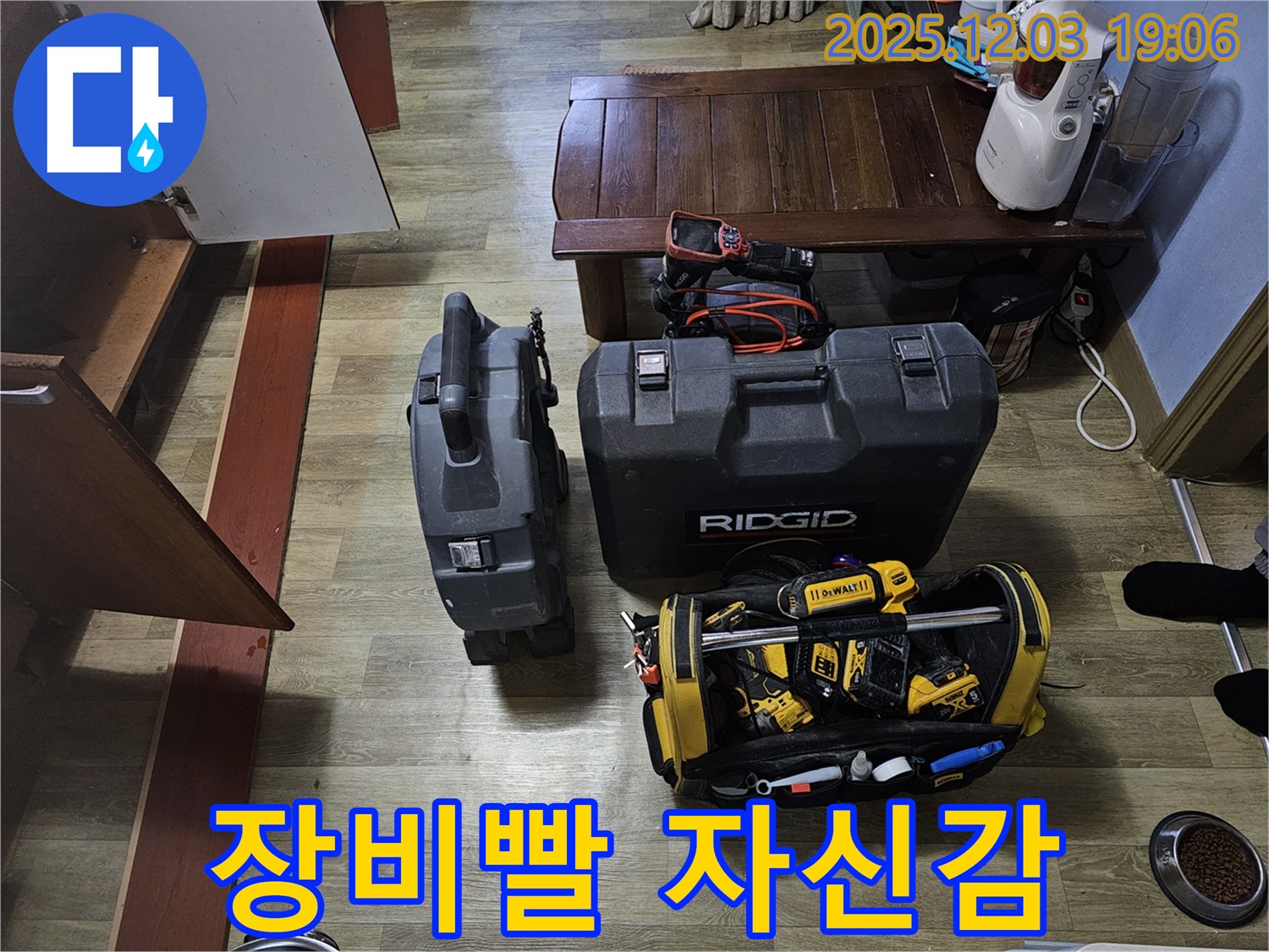 제대로 보여주는 장비빨 - 최고의 장비로 최고의 누수 해결 서비스를 제공합니다.