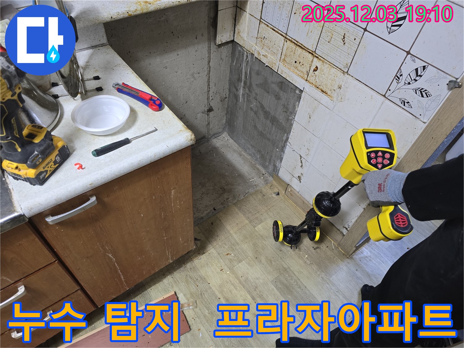 프라자아파트 누수탐지 - 안양 만안구에서 누수 문제 해결을 위해 최선을 다하고 있습니다.