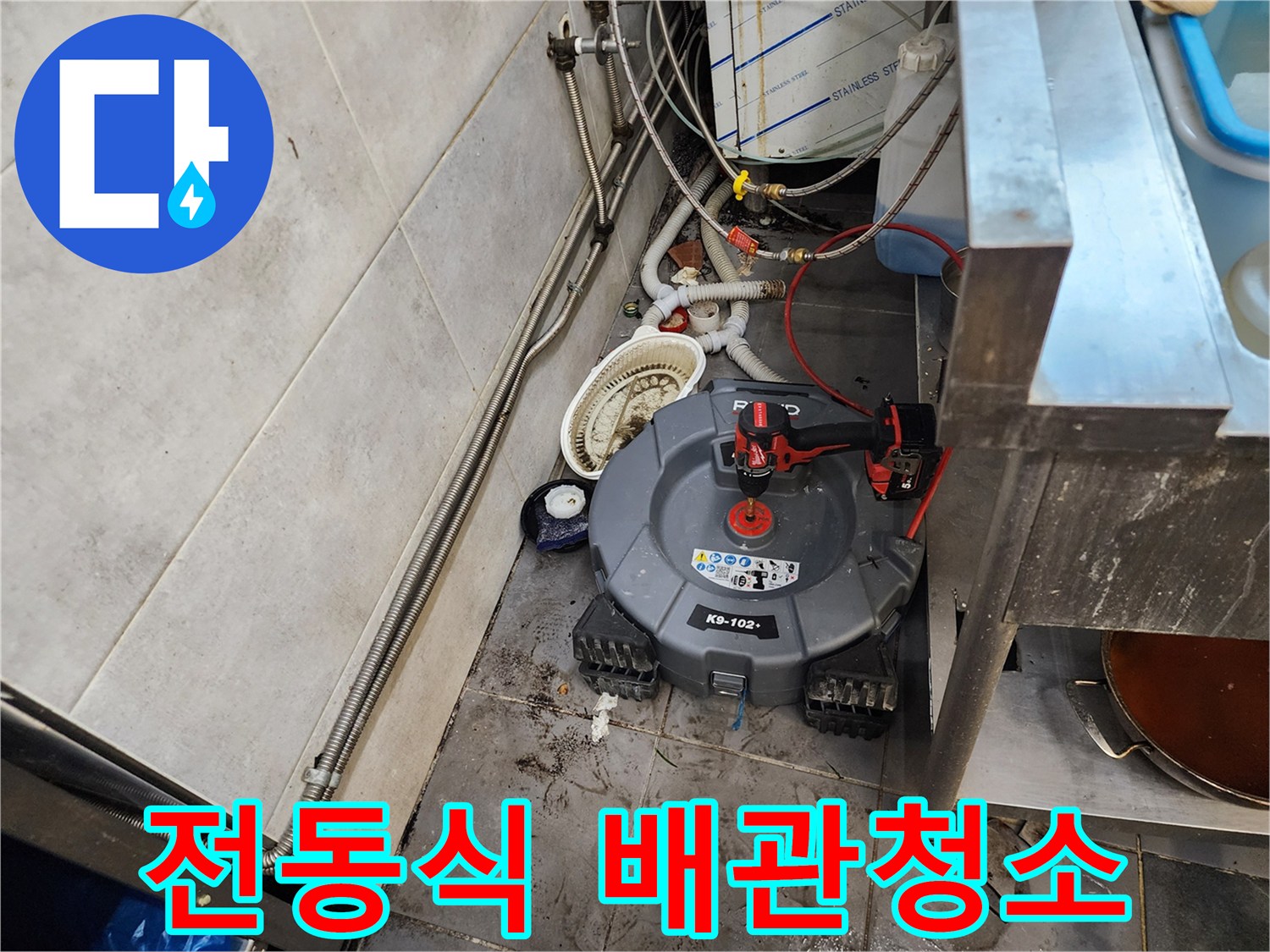 배관 내부의 오물을 제거하기 위해 준비된 전동 스프링 장비