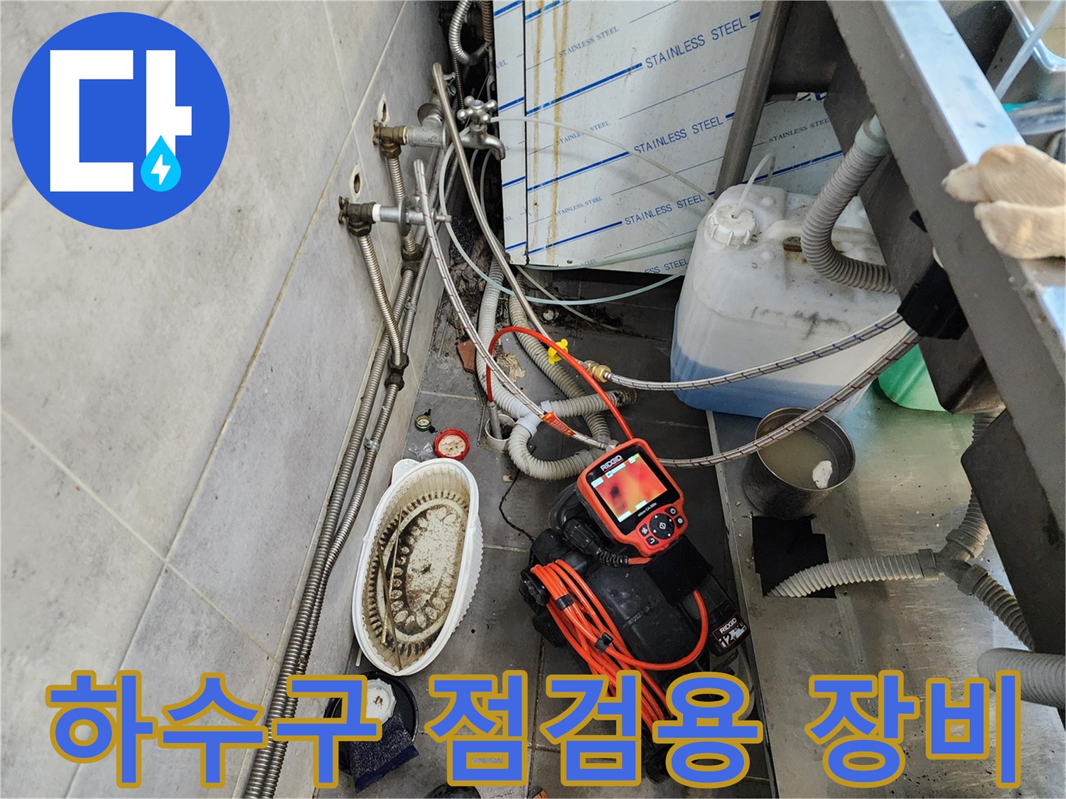 배관 내부의 이물질을 확인하기 위한 내시경 및 진공 흡입기