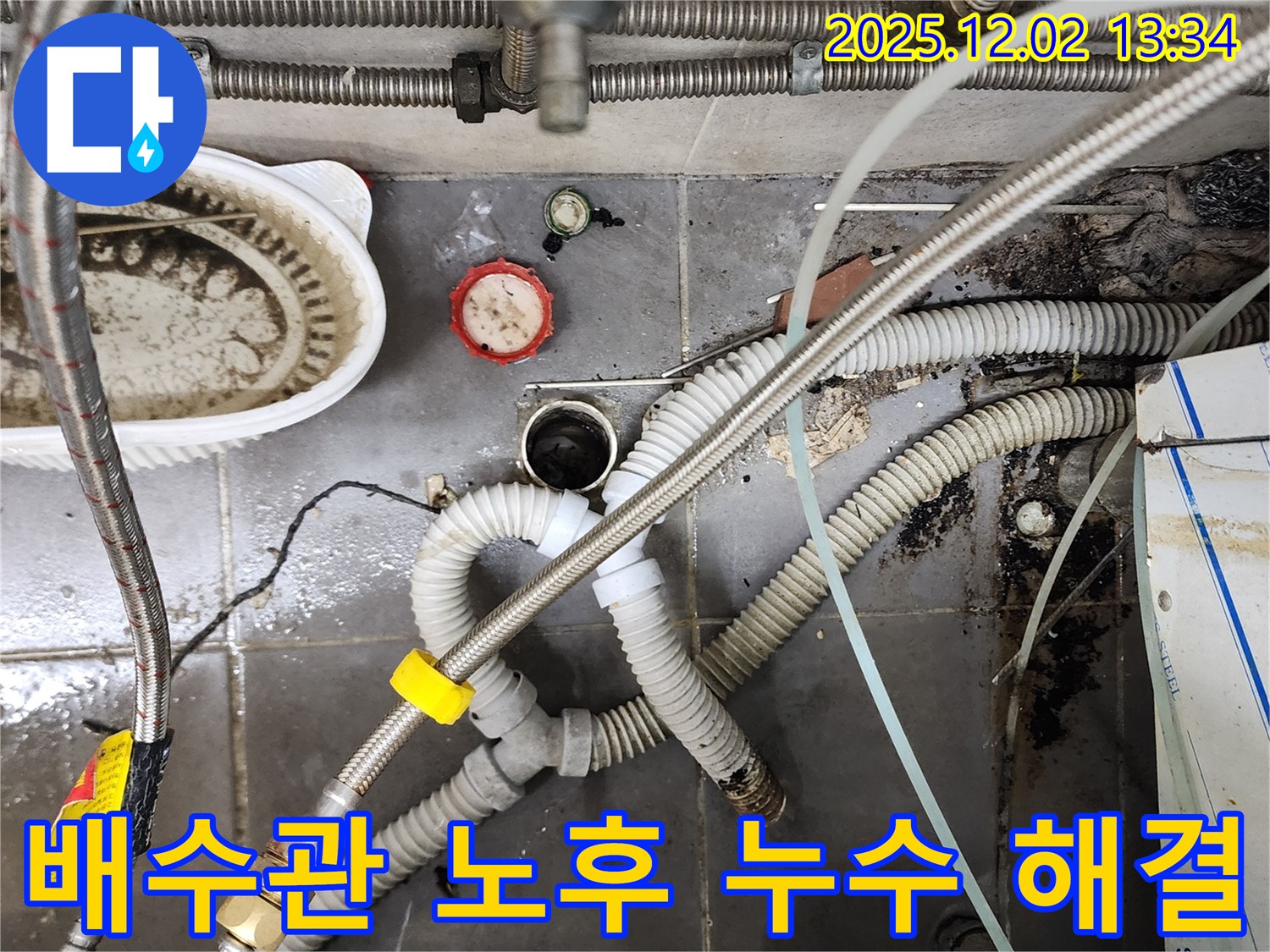 싱크대 배수관 노후 - 새 배관으로 교체 완료