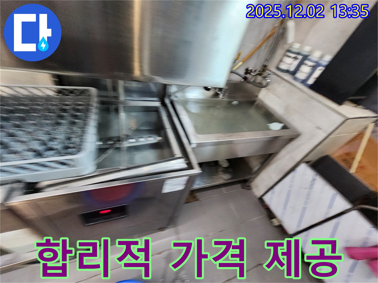 이동면 노곡리 식기세척기 누수 - 합리적인 가격으로 누수 문제를 해결해 드립니다.