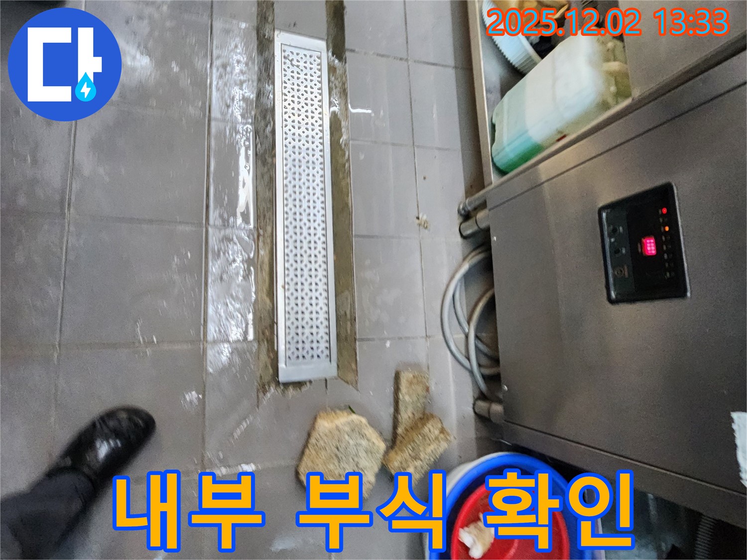 이동면 노곡리 식당 누수 - 배수 트렌치 내부 부식 상태 확인 작업