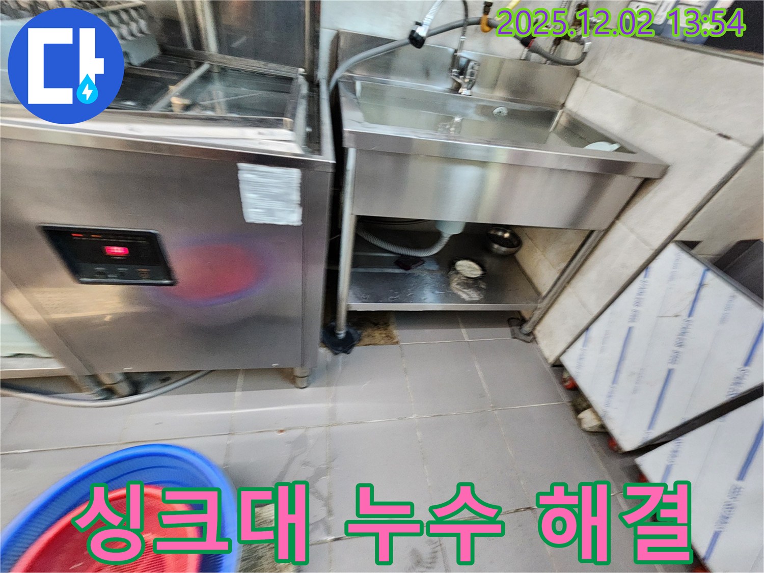 이동면 식당 싱크대 누수 해결 - 포천 누수탐지 전문가가 완벽하게 해결합니다.