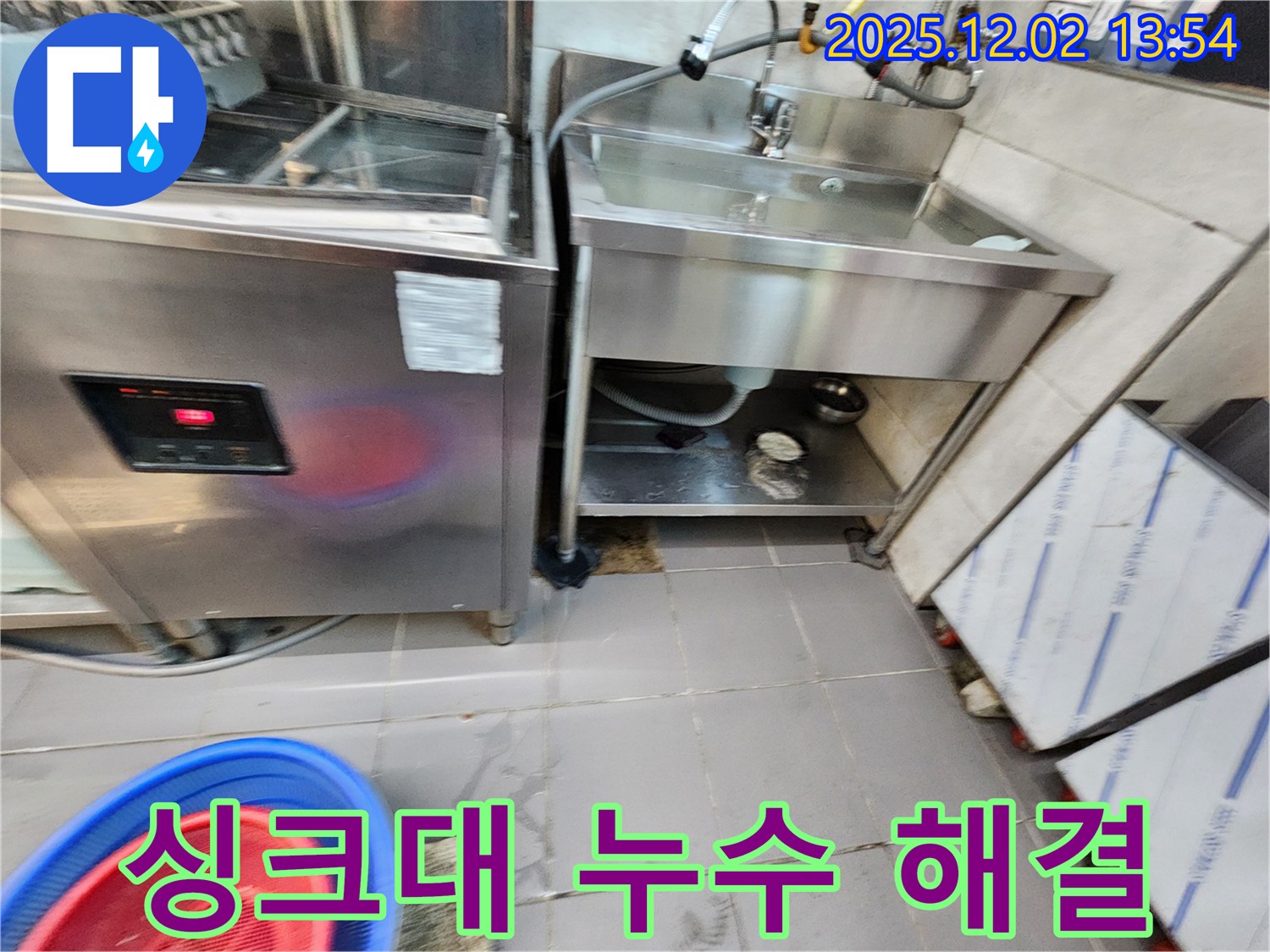 이동면 싱크대 누수 해결 - 포천 누수탐지 전문가가 완벽하게 해결합니다.
