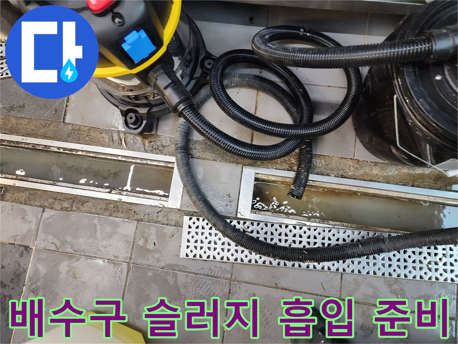 트렌치 배수 라인을 따라 연결된 강력한 배관 청소용 흡입 호스
