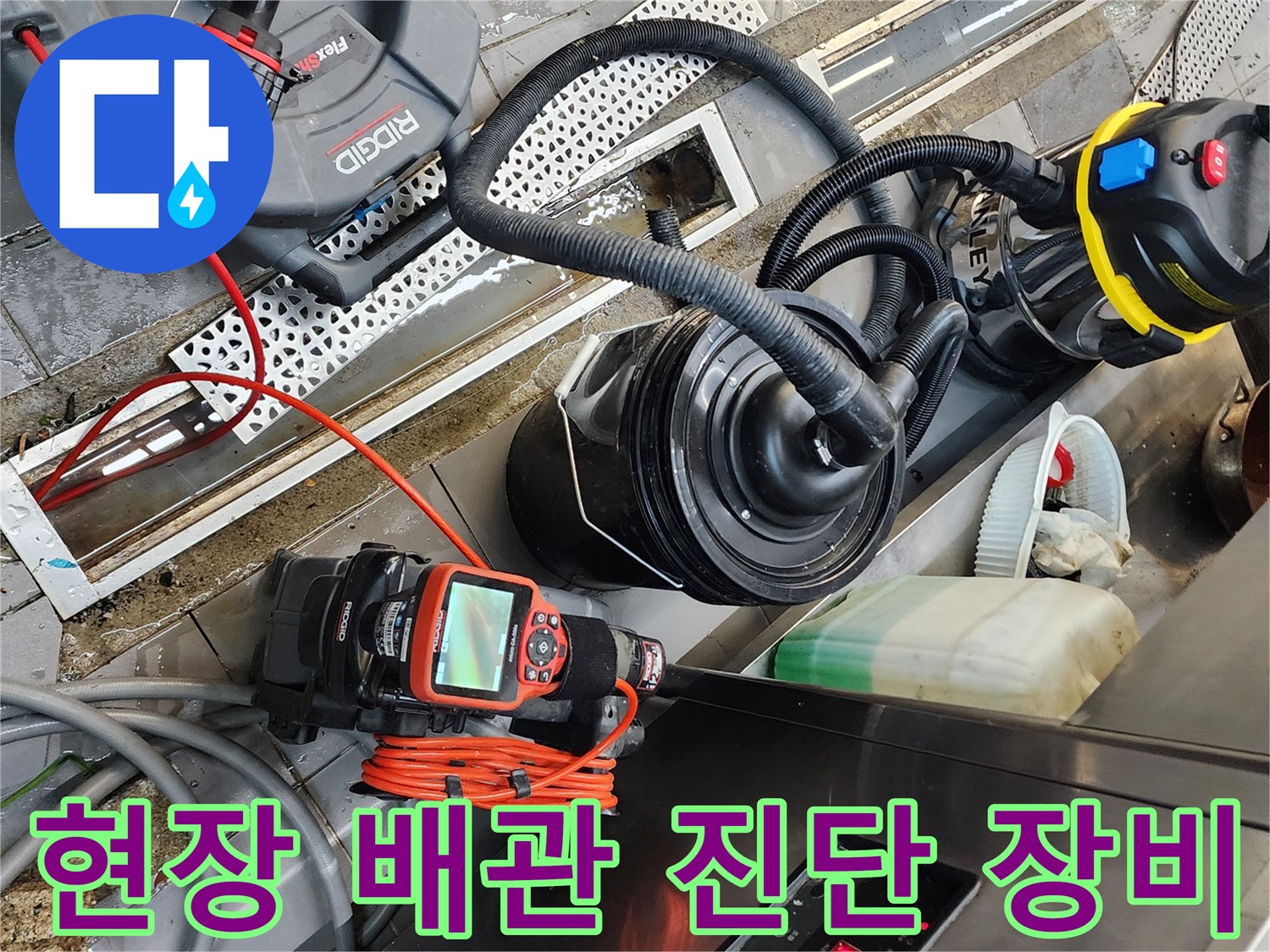 트렌치 주변에 배치된 내시경 카메라와 산업용 흡입기 세트