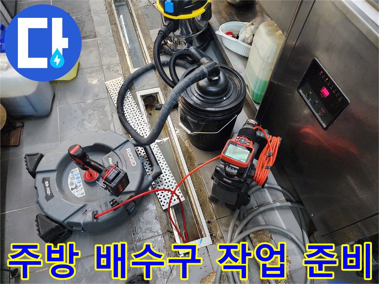 트렌치 하부 배관의 막힘을 해결하기 위한 각종 장비 세팅