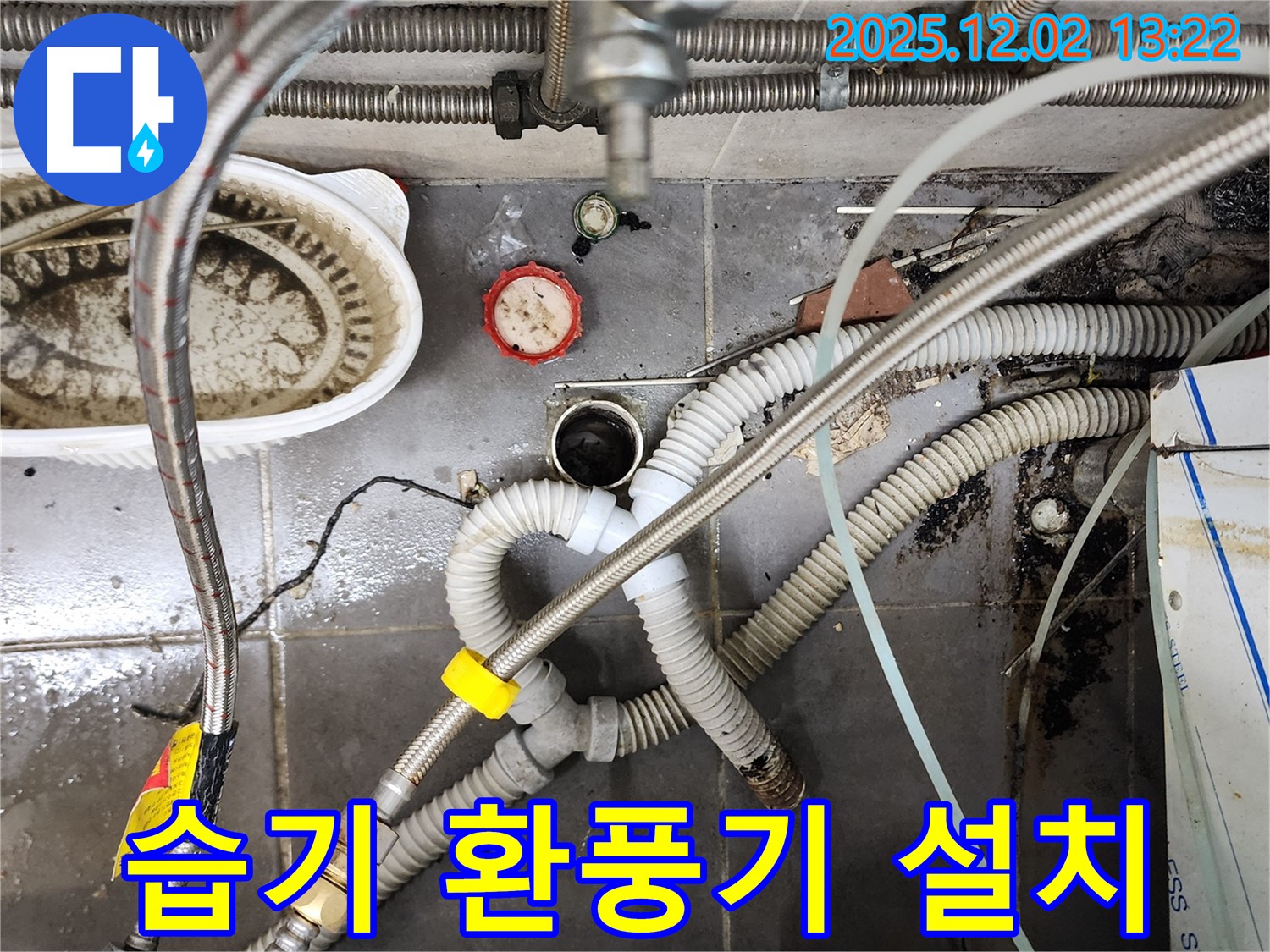 포천 누수 - 노곡리 싱크대 습기 환풍기 설치