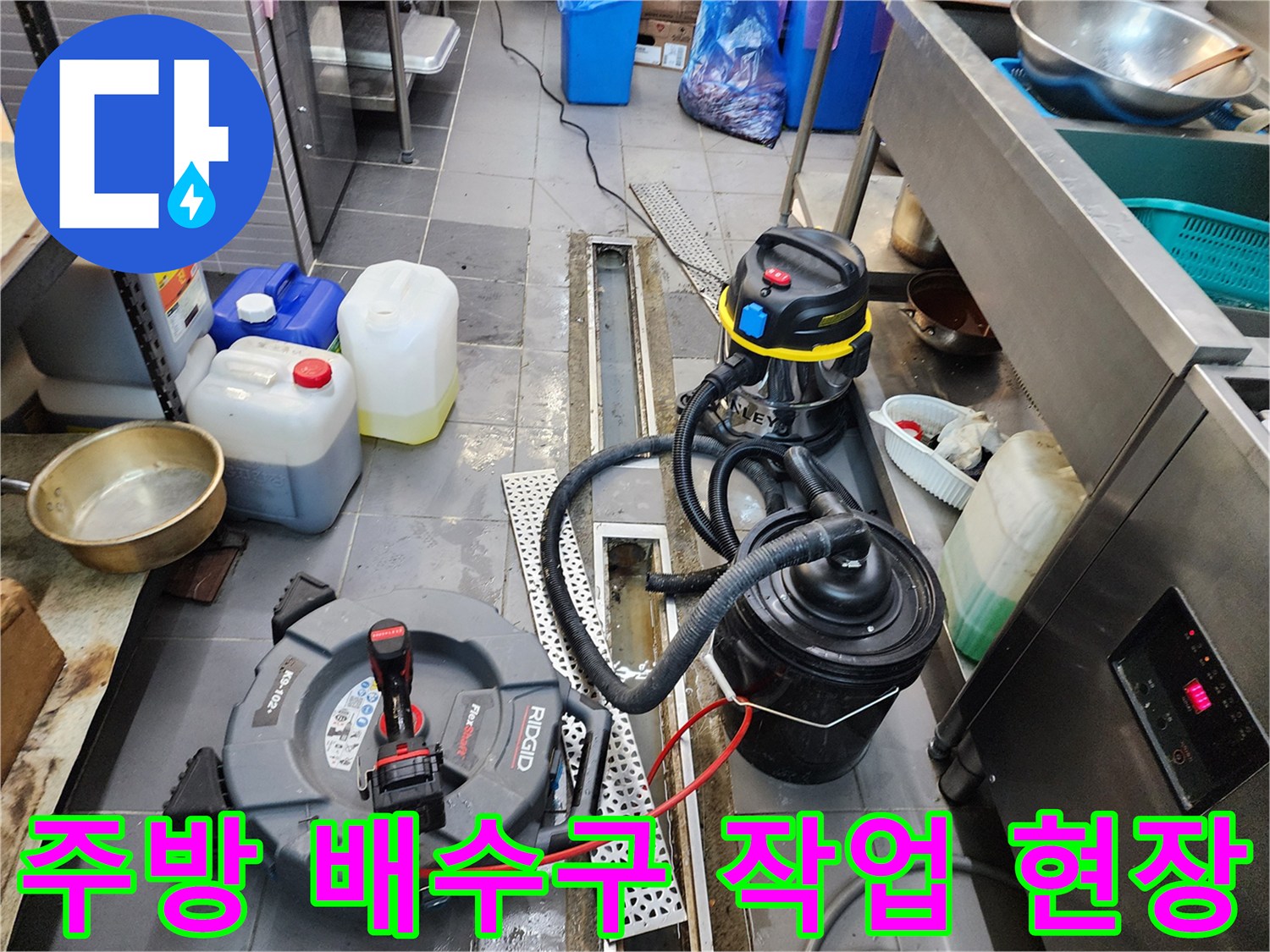 포천 식당 주방 - 트렌치 주변 배수 불량 해결을 위한 전문 장비 배치 상태
