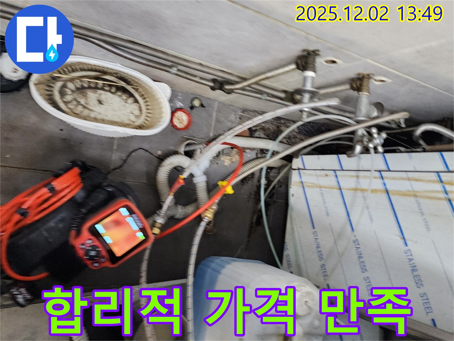 포천 이동면 노곡리 누수 - 합리적인 가격으로 누수 문제를 해결하고 고객님의 만족을 이끌어냅니다.