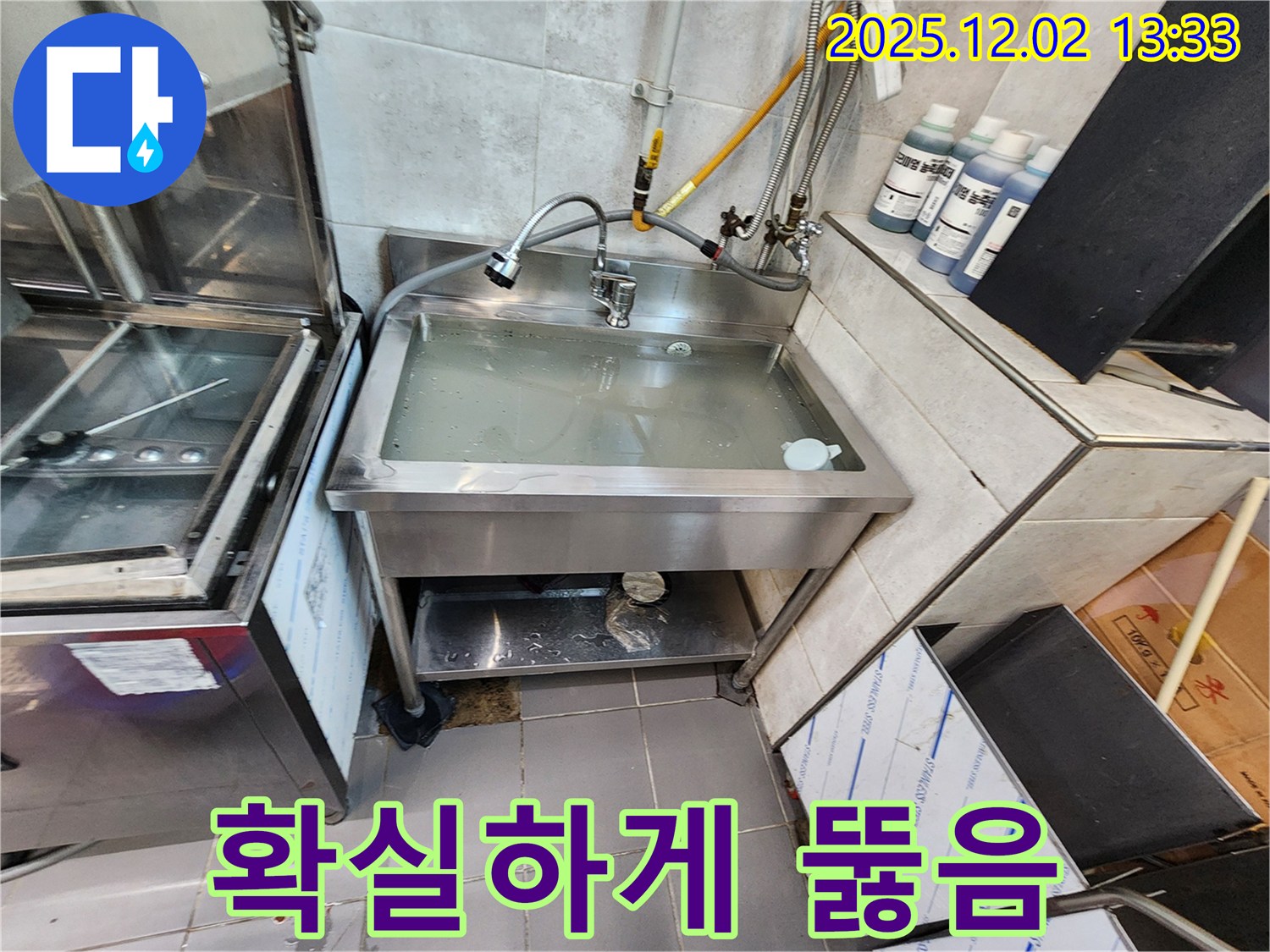 포천 이동면 노곡리 스테인리스 싱크대 - 꽉 막힌 싱크대, 확실하게 뚫어드립니다!